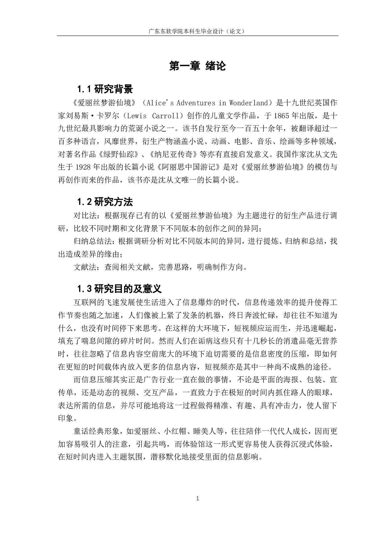 《爱丽丝梦游仙境》中童话元素在VI设计中的应用&mdash;&mdash;以阿丽思品牌为例-976字.pdf 第5页
