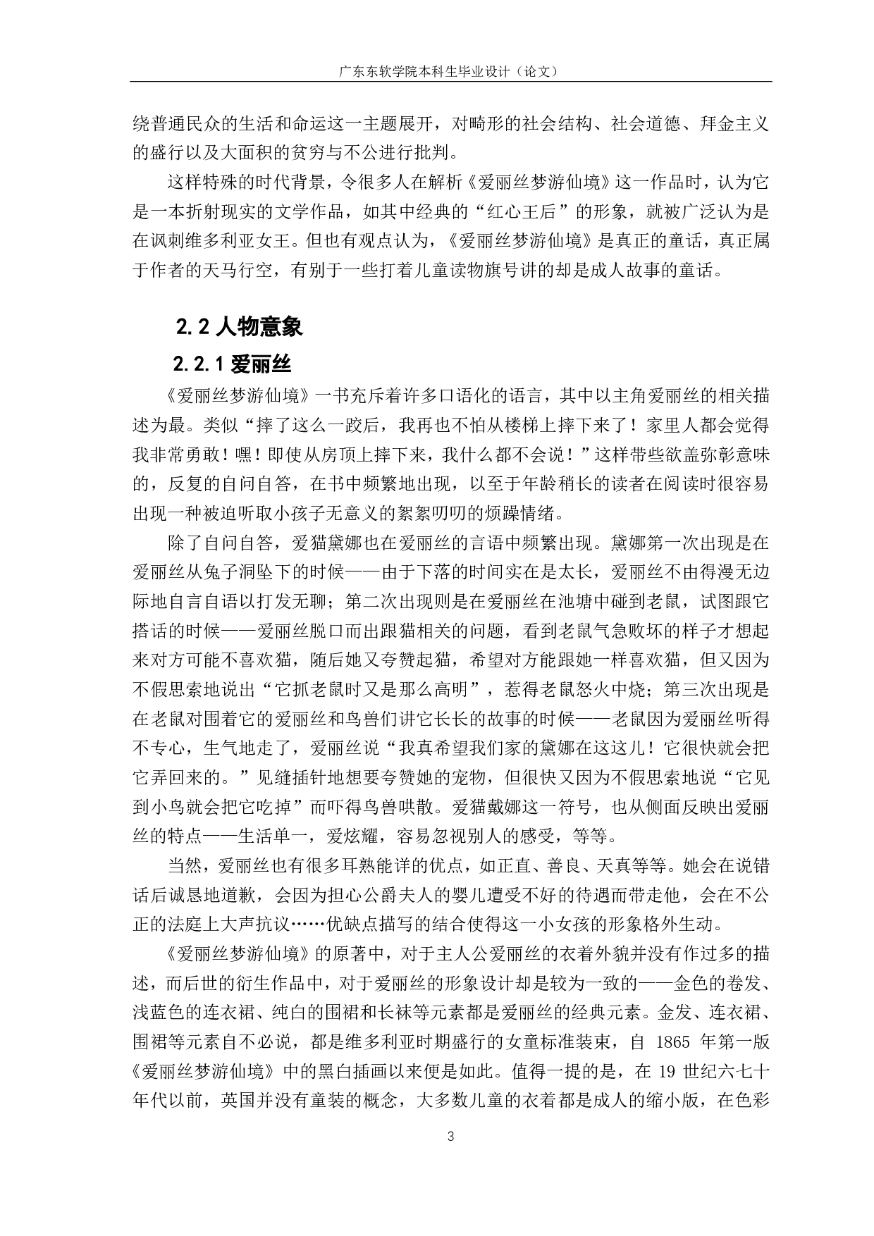《爱丽丝梦游仙境》中童话元素在VI设计中的应用&mdash;&mdash;以阿丽思品牌为例-976字.pdf 第7页