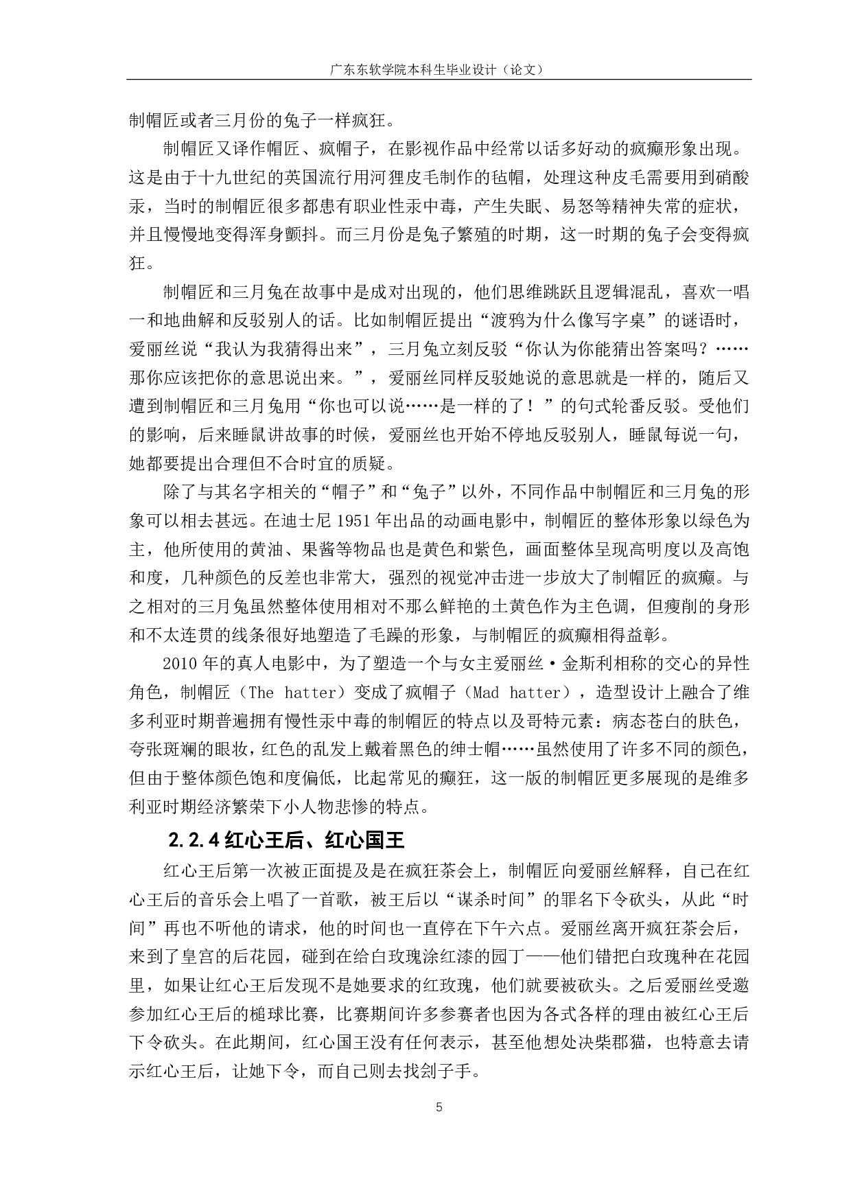 《爱丽丝梦游仙境》中童话元素在VI设计中的应用&mdash;&mdash;以阿丽思品牌为例-976字.pdf 第9页