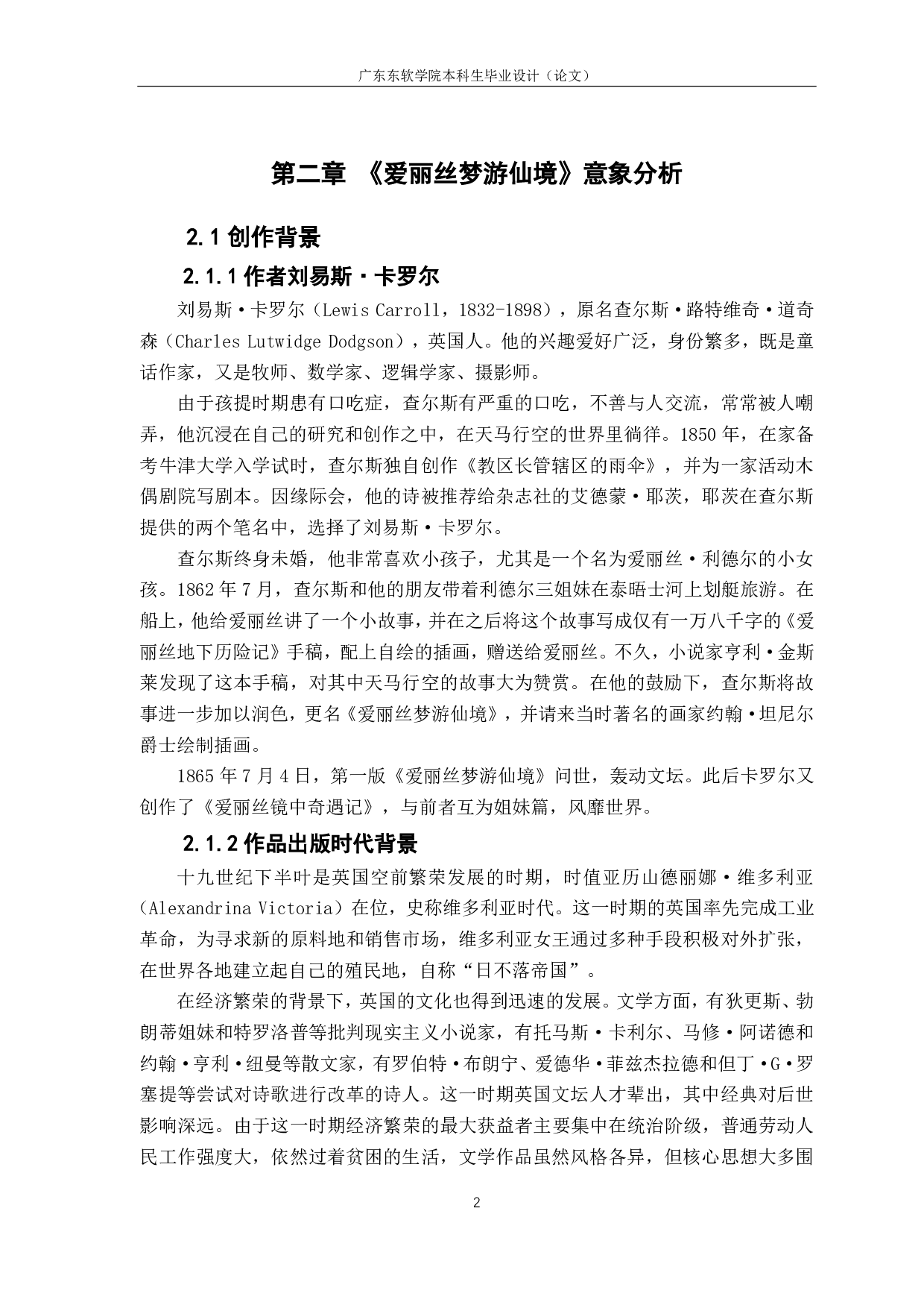 《爱丽丝梦游仙境》中童话元素在VI设计中的应用&mdash;&mdash;以阿丽思品牌为例-976字.pdf 第6页