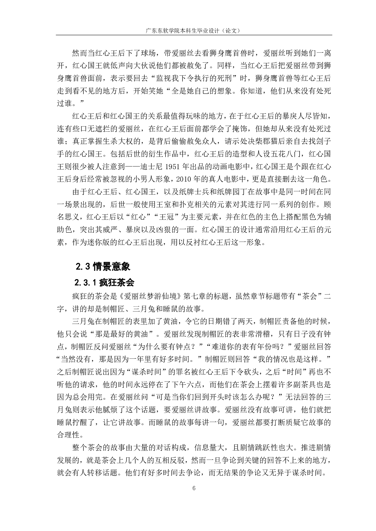 《爱丽丝梦游仙境》中童话元素在VI设计中的应用&mdash;&mdash;以阿丽思品牌为例-976字.pdf 第10页