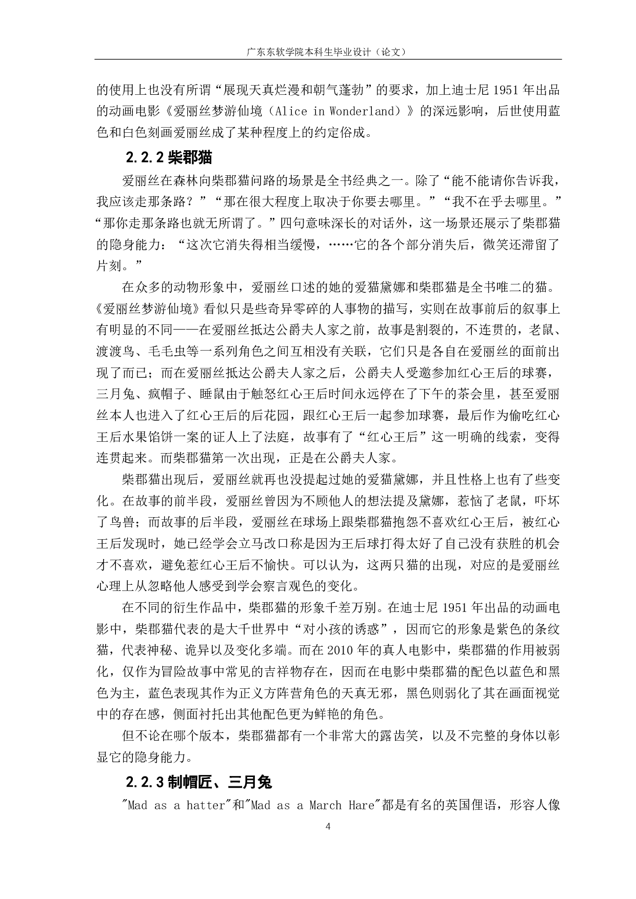 《爱丽丝梦游仙境》中童话元素在VI设计中的应用&mdash;&mdash;以阿丽思品牌为例-976字.pdf 第8页