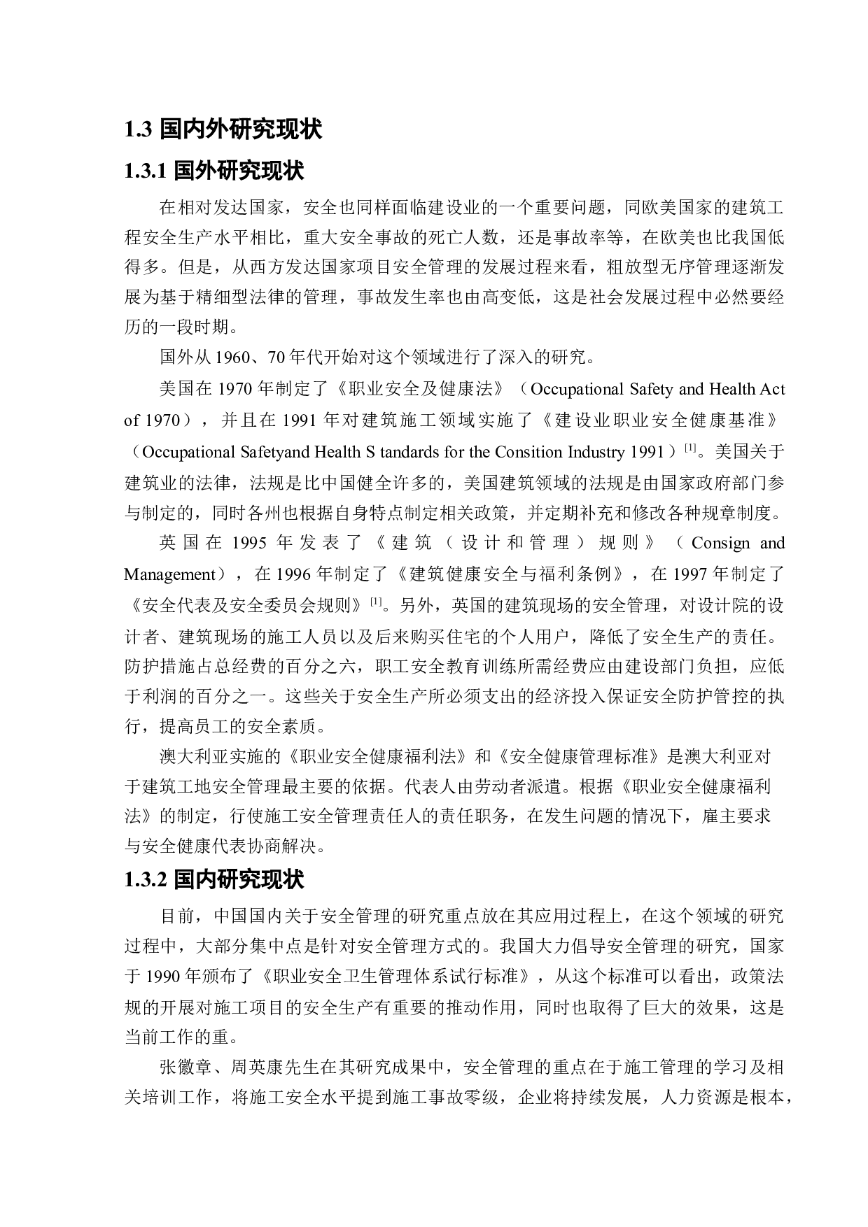 建筑施工现场安全管理体系研究-32048字.docx 第6页