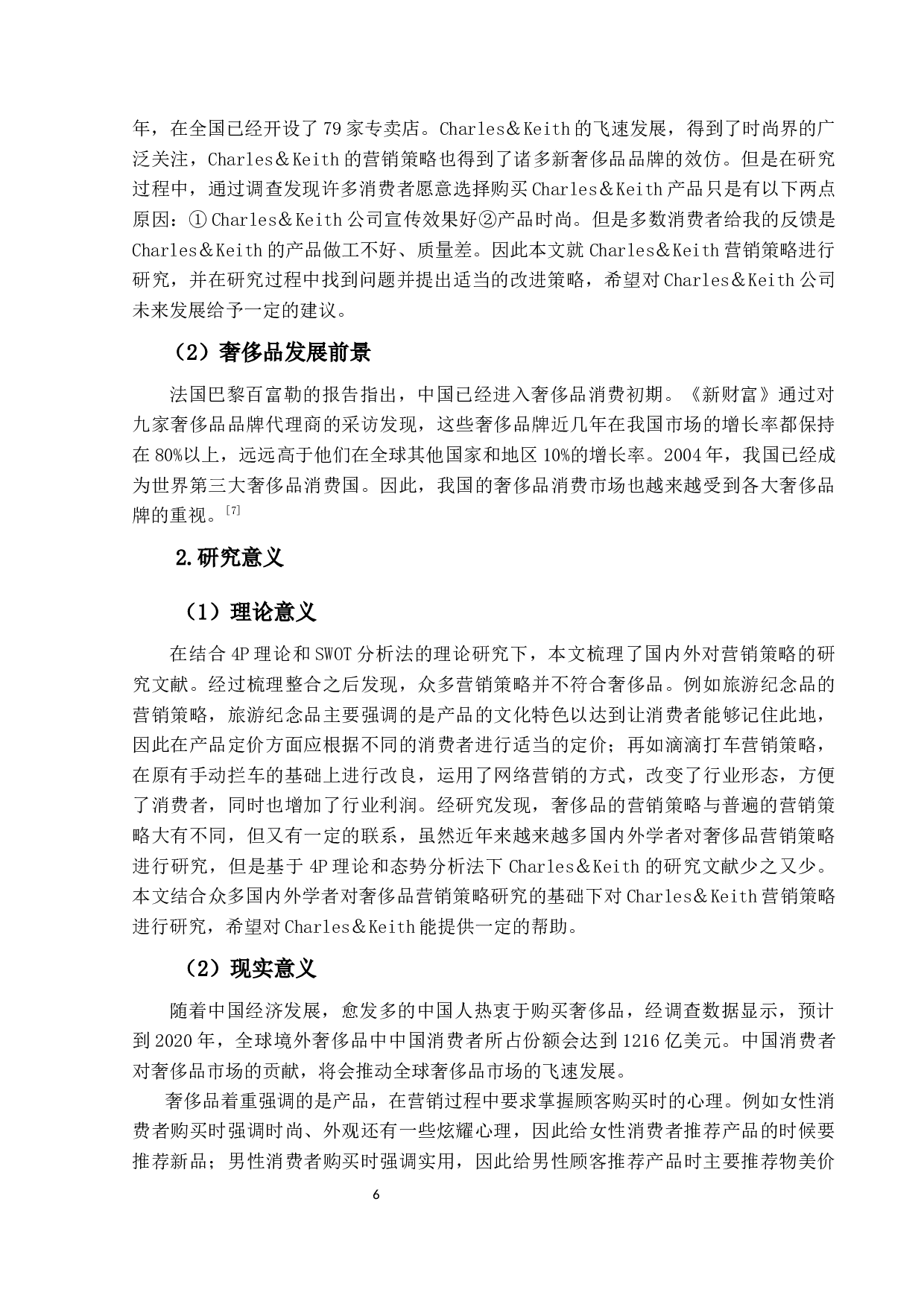 Charles＆Keith营销策略研究-10527字.docx 第6页