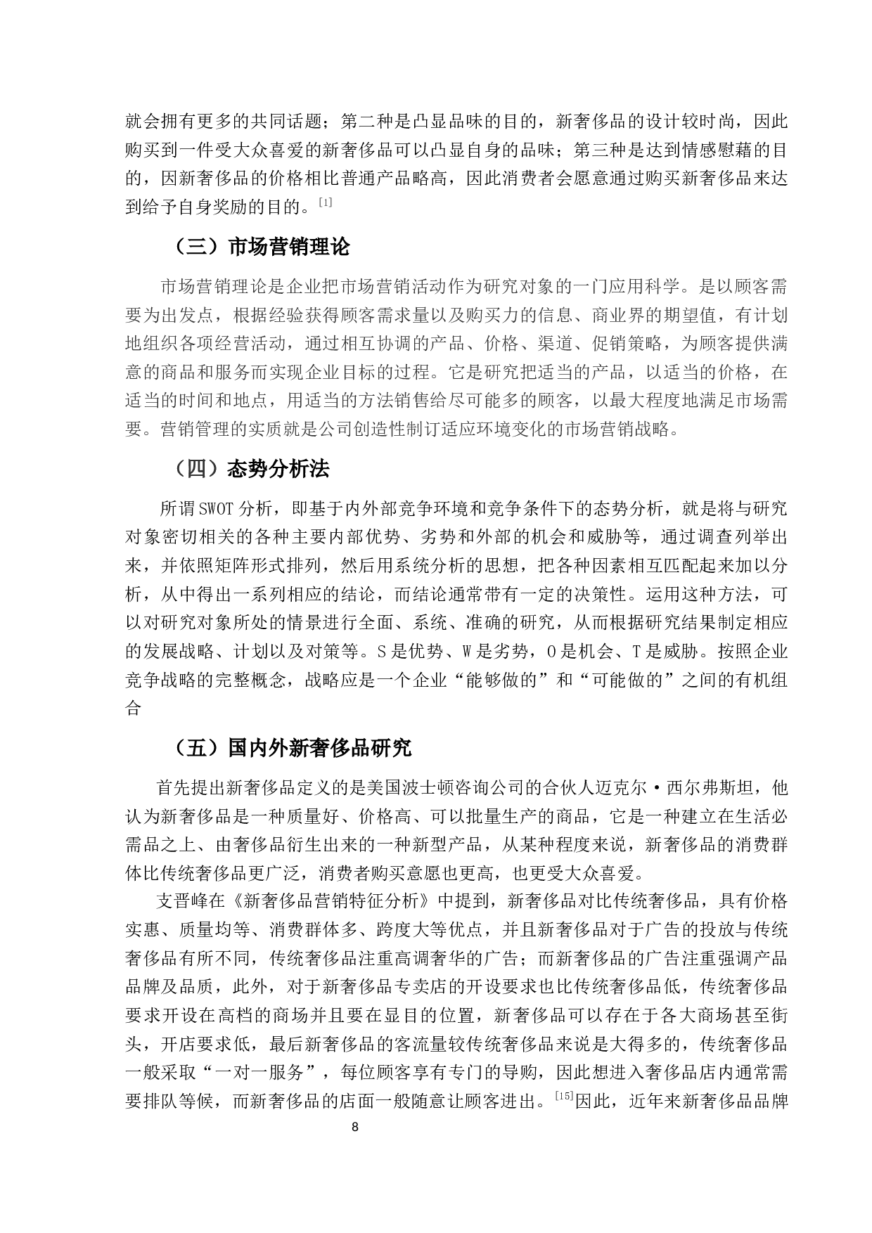 Charles＆Keith营销策略研究-10527字.docx 第8页