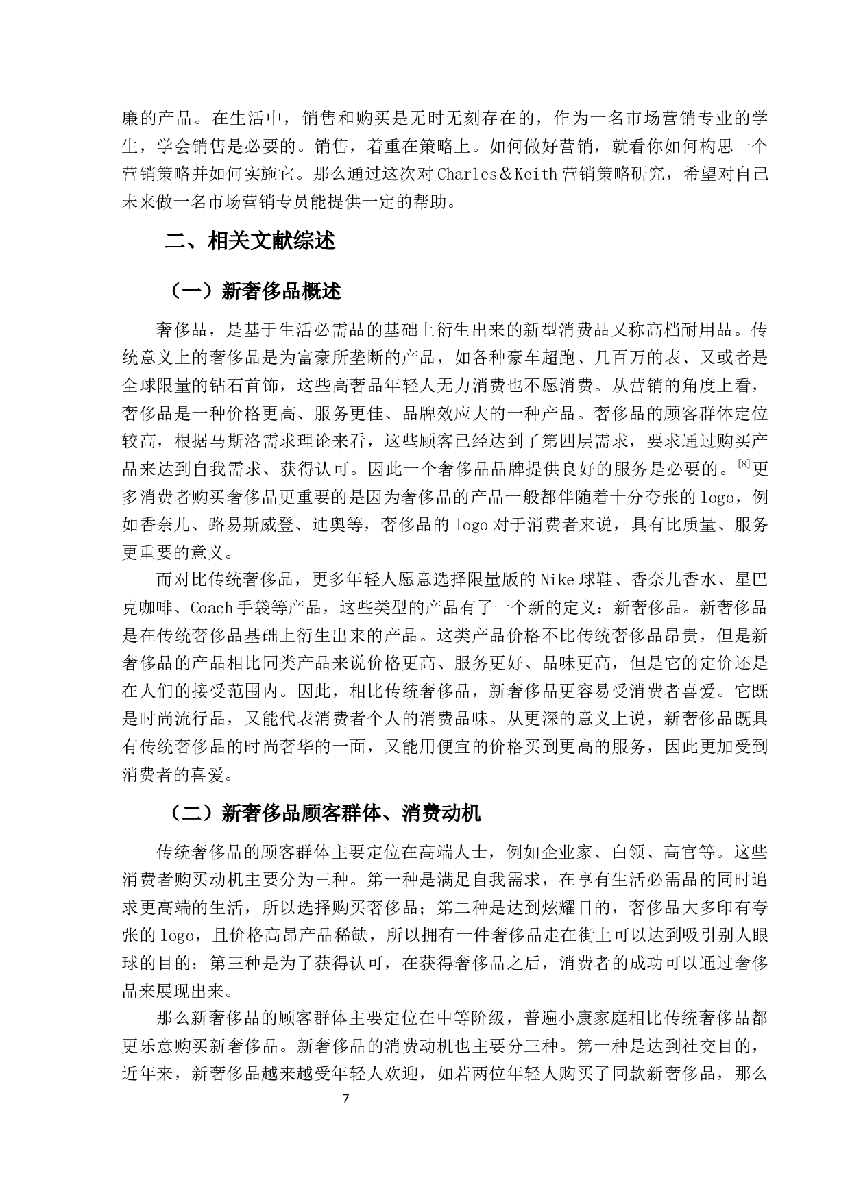 Charles＆Keith营销策略研究-10527字.docx 第7页