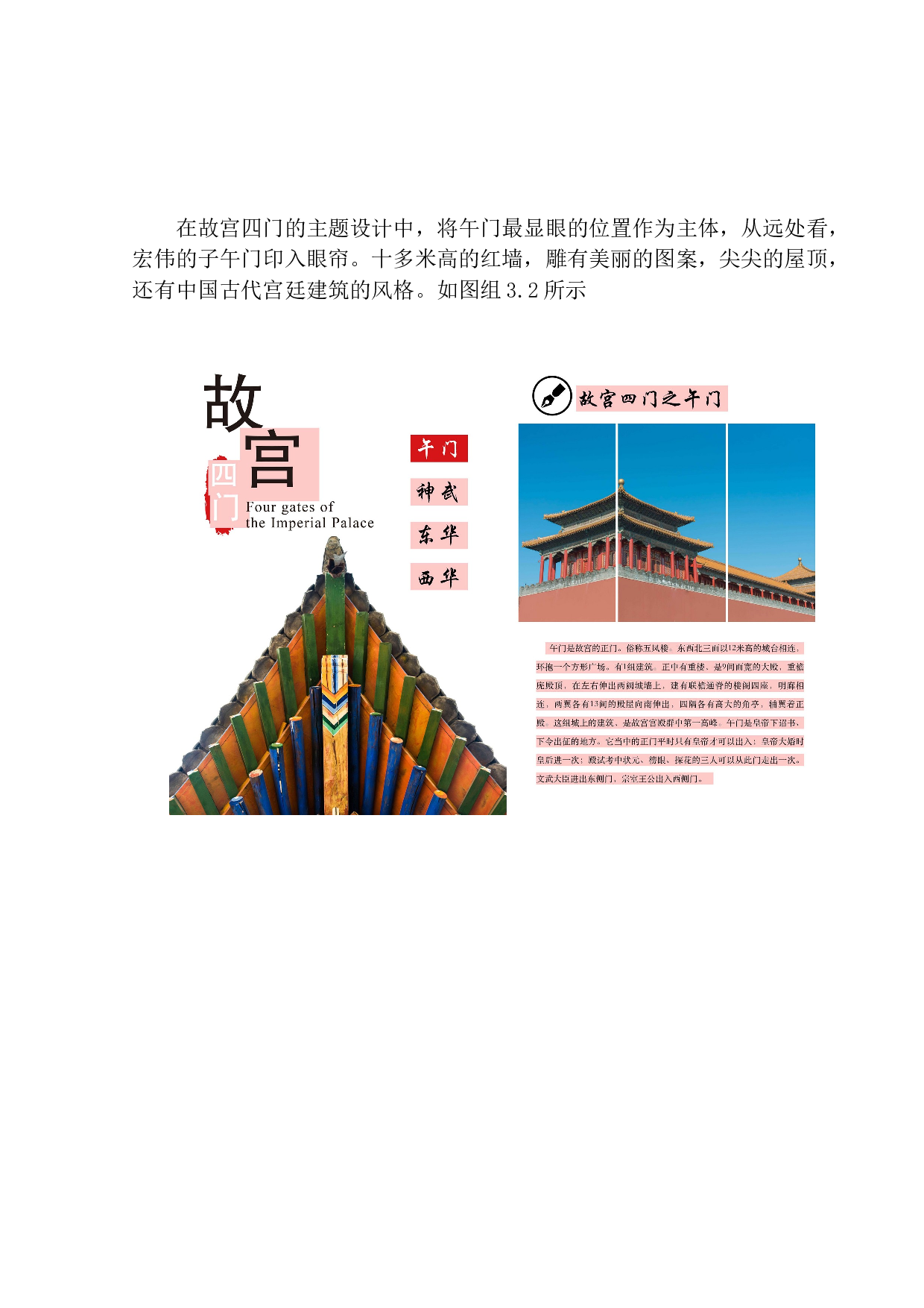 《皇城&middot;寻梦》书籍装帧设计-5611字.docx 第10页