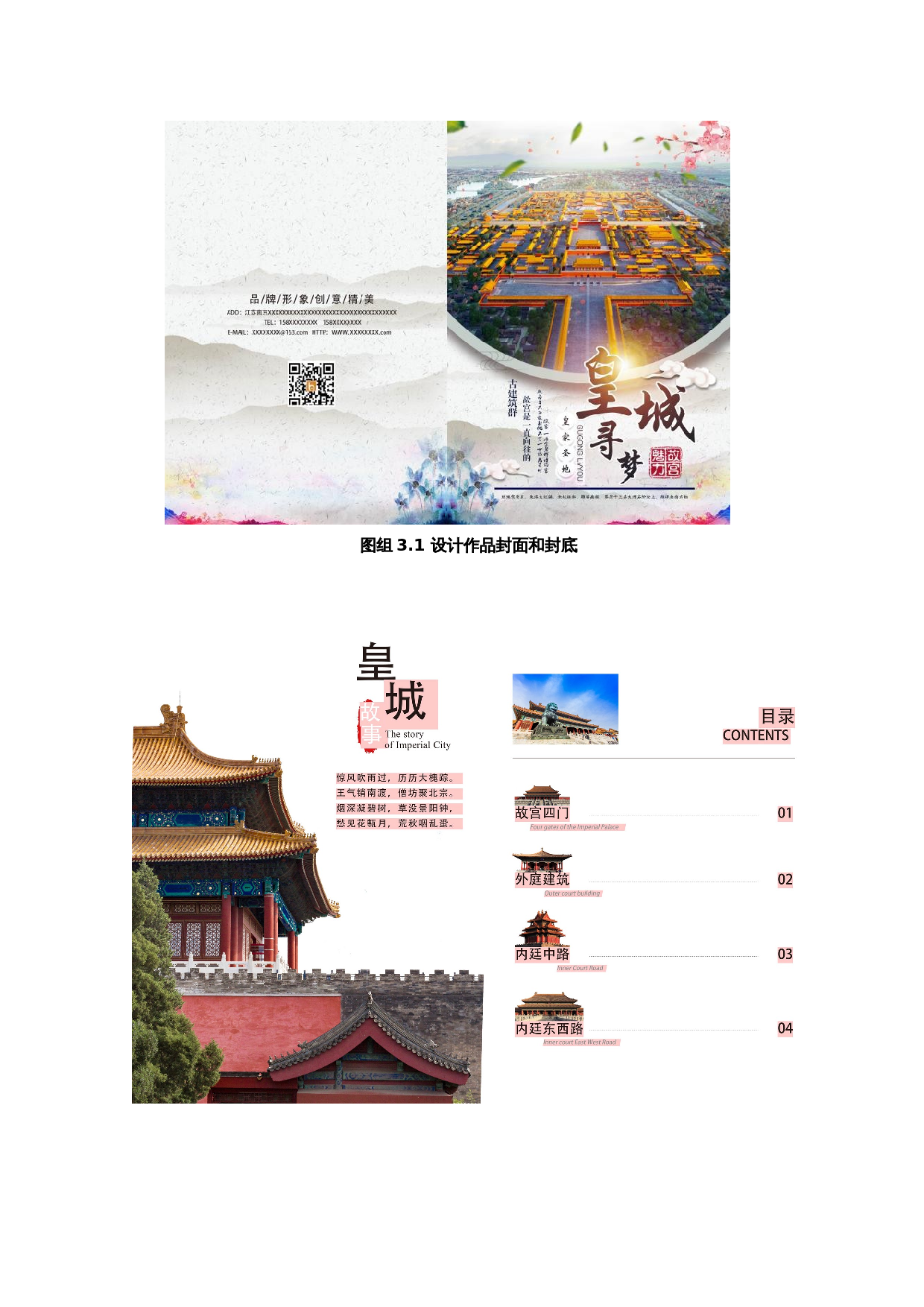 《皇城&middot;寻梦》书籍装帧设计-5611字.docx 第9页