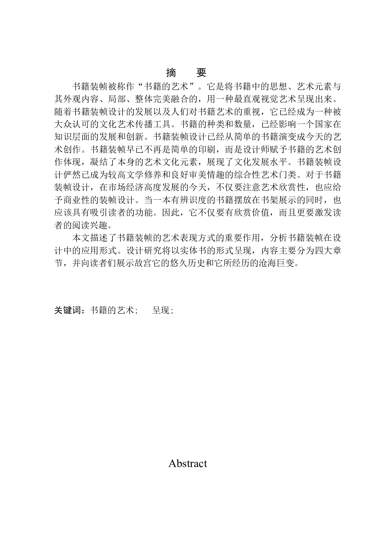 《皇城&middot;寻梦》书籍装帧设计-5611字.docx 第2页