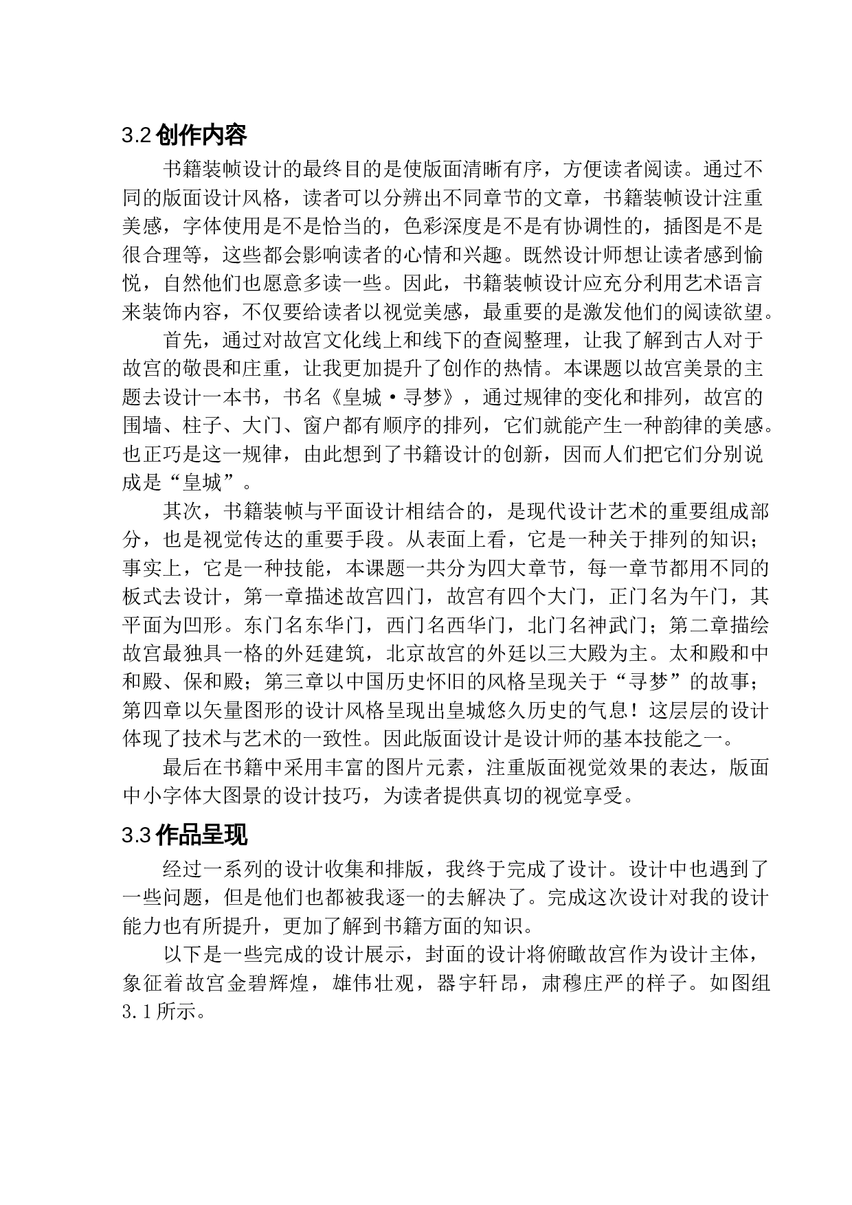 《皇城&middot;寻梦》书籍装帧设计-5611字.docx 第8页