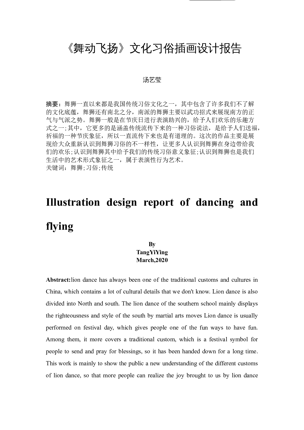 《舞动飞扬》文化习俗插画设计报告-5756字.docx 第3页