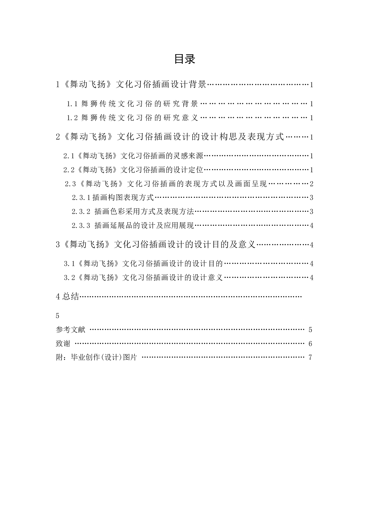 《舞动飞扬》文化习俗插画设计报告-5756字.docx 第1页