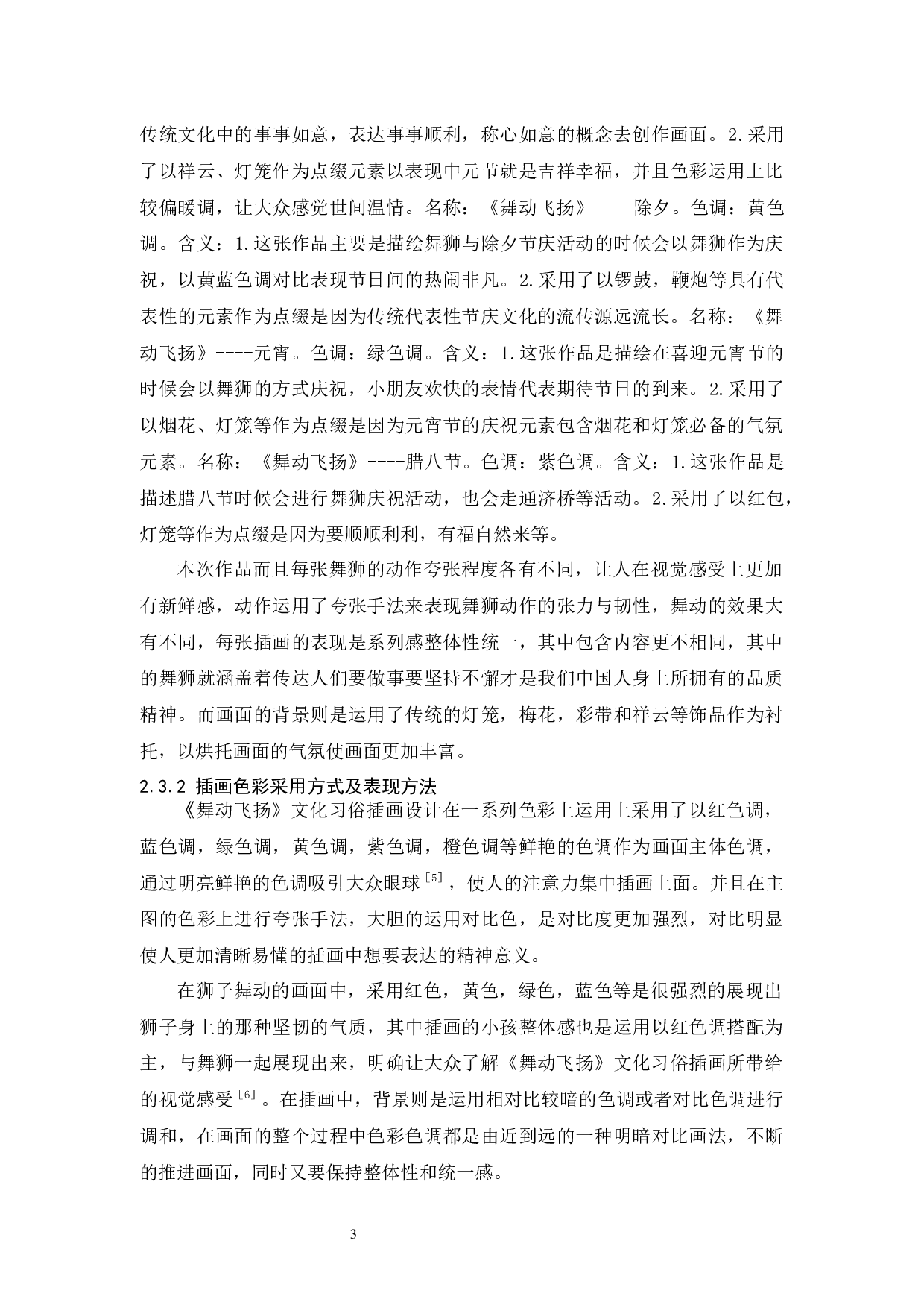 《舞动飞扬》文化习俗插画设计报告-5756字.docx 第8页