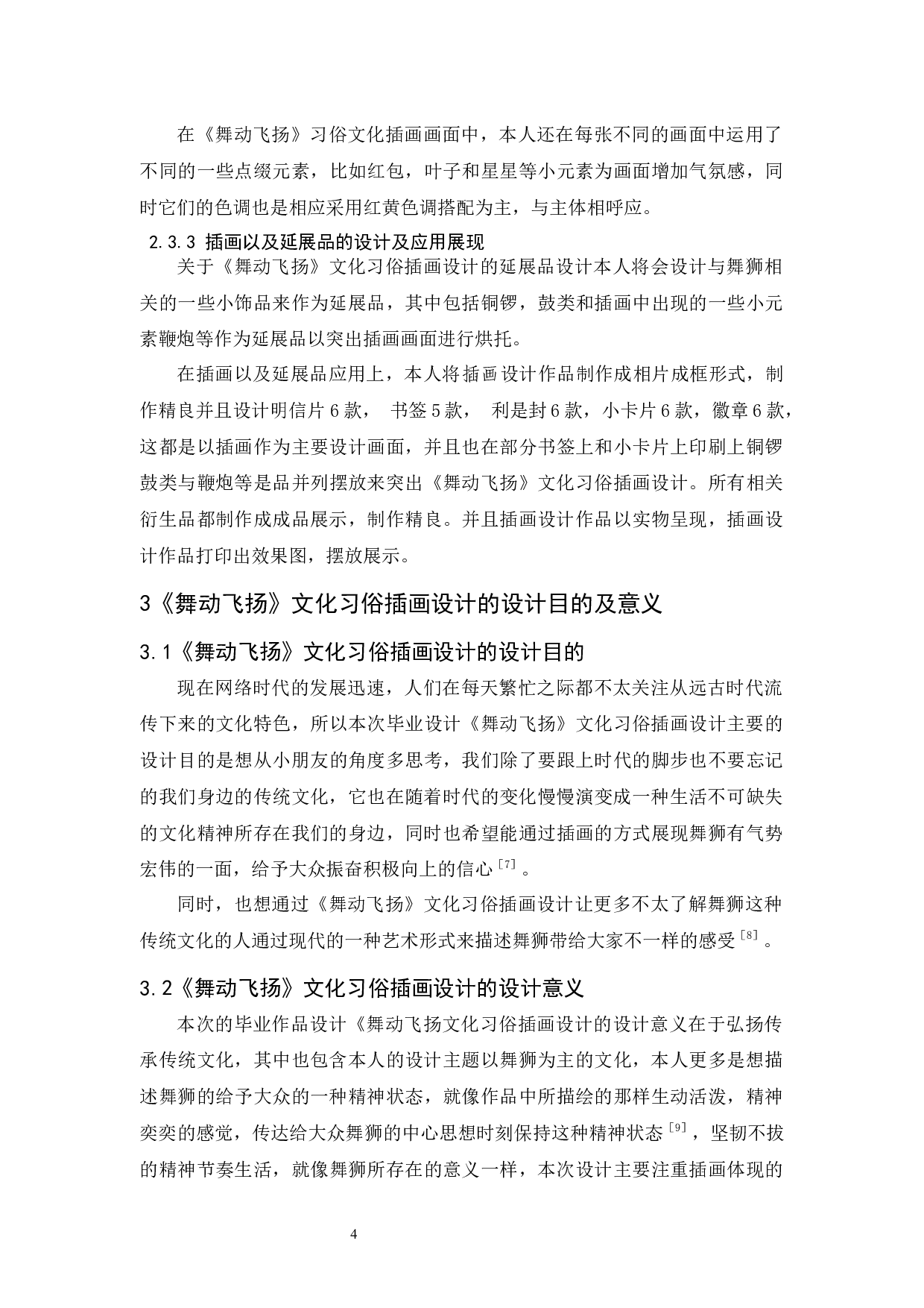 《舞动飞扬》文化习俗插画设计报告-5756字.docx 第9页