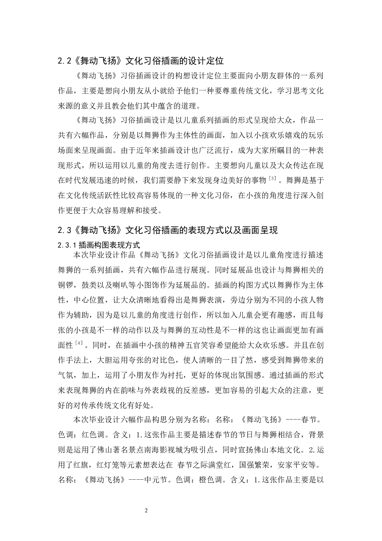 《舞动飞扬》文化习俗插画设计报告-5756字.docx 第7页