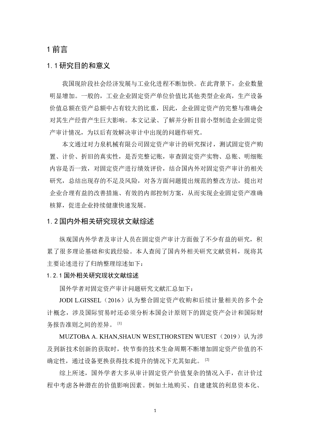 力泉机械有限公司固定资产审计研究-10999字.docx 第5页