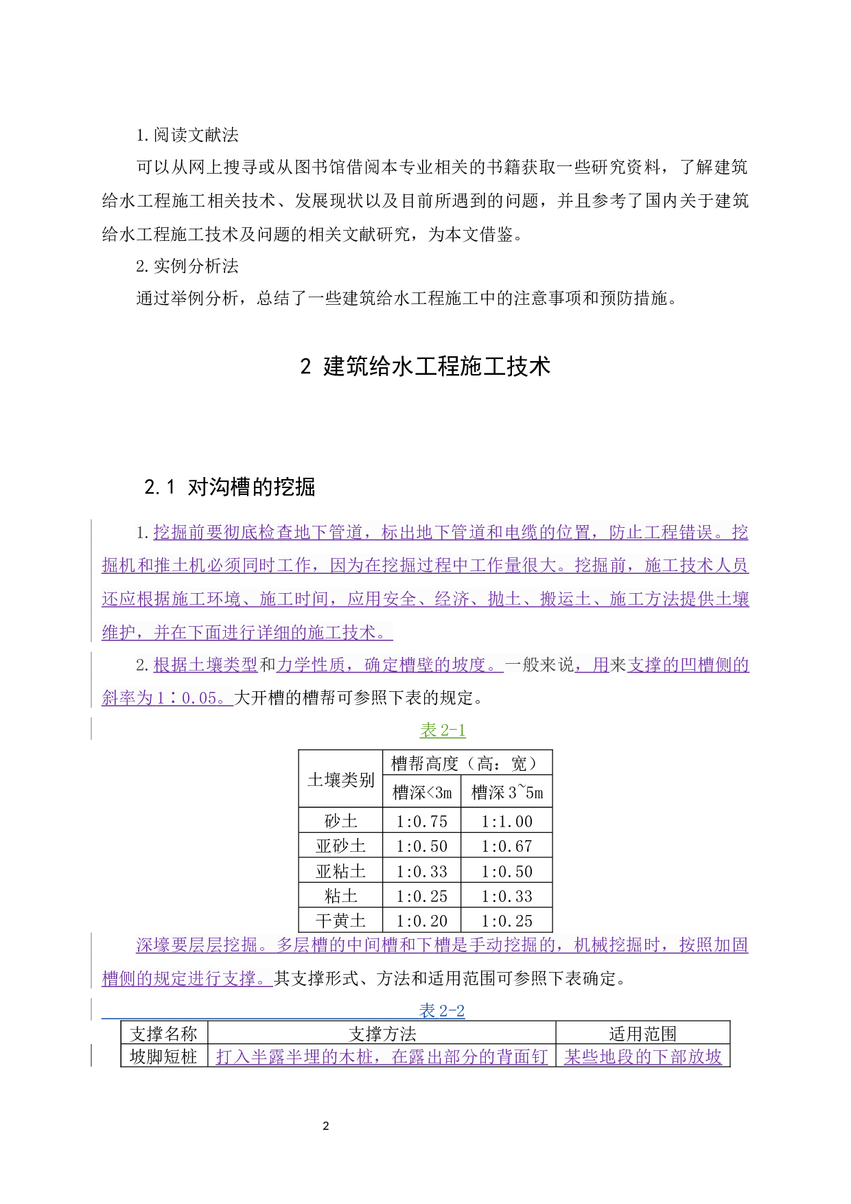 建筑给水工程施工中常见问题.1docx-9081字.docx 第6页