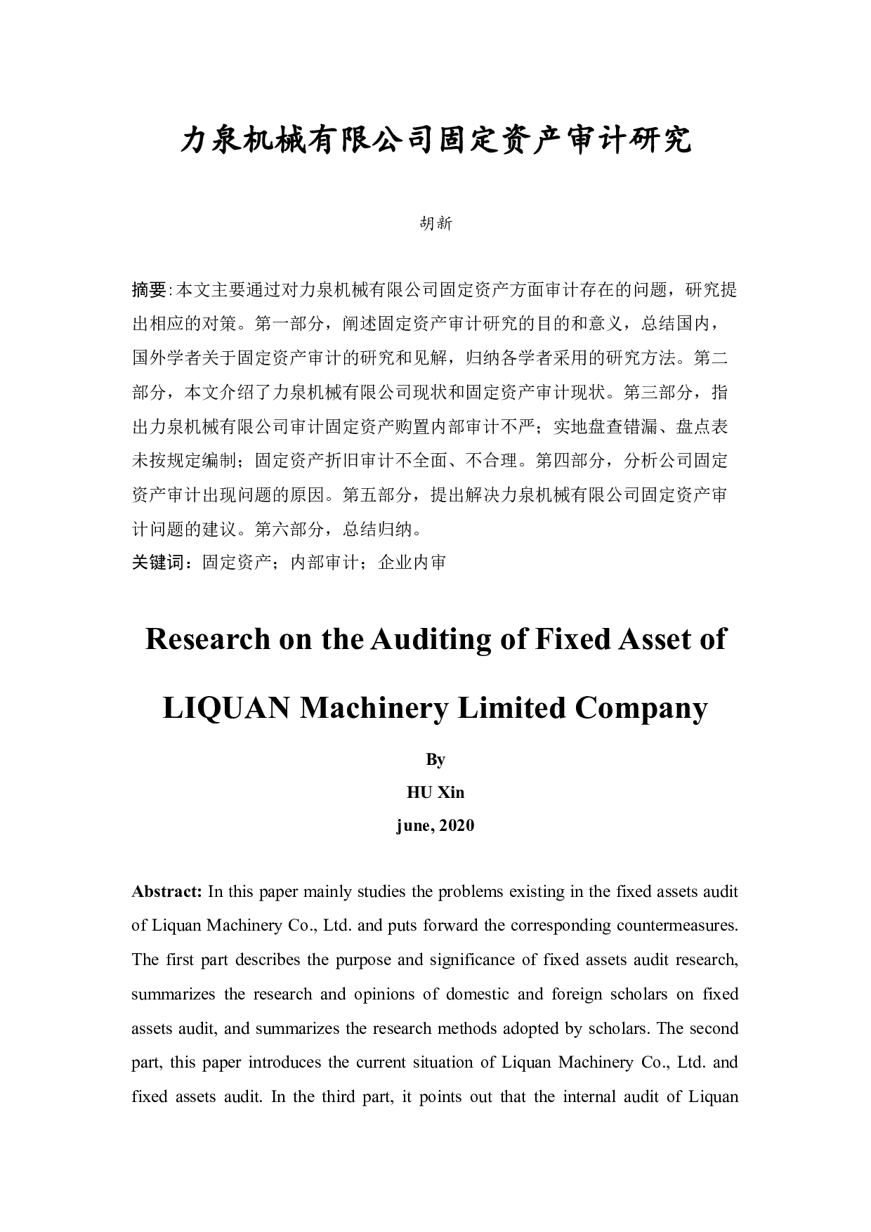 力泉机械有限公司固定资产审计研究-10999字.docx 第3页