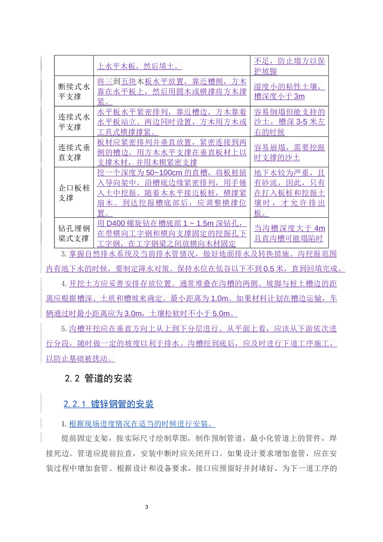 建筑给水工程施工中常见问题.1docx-9081字.docx 第7页