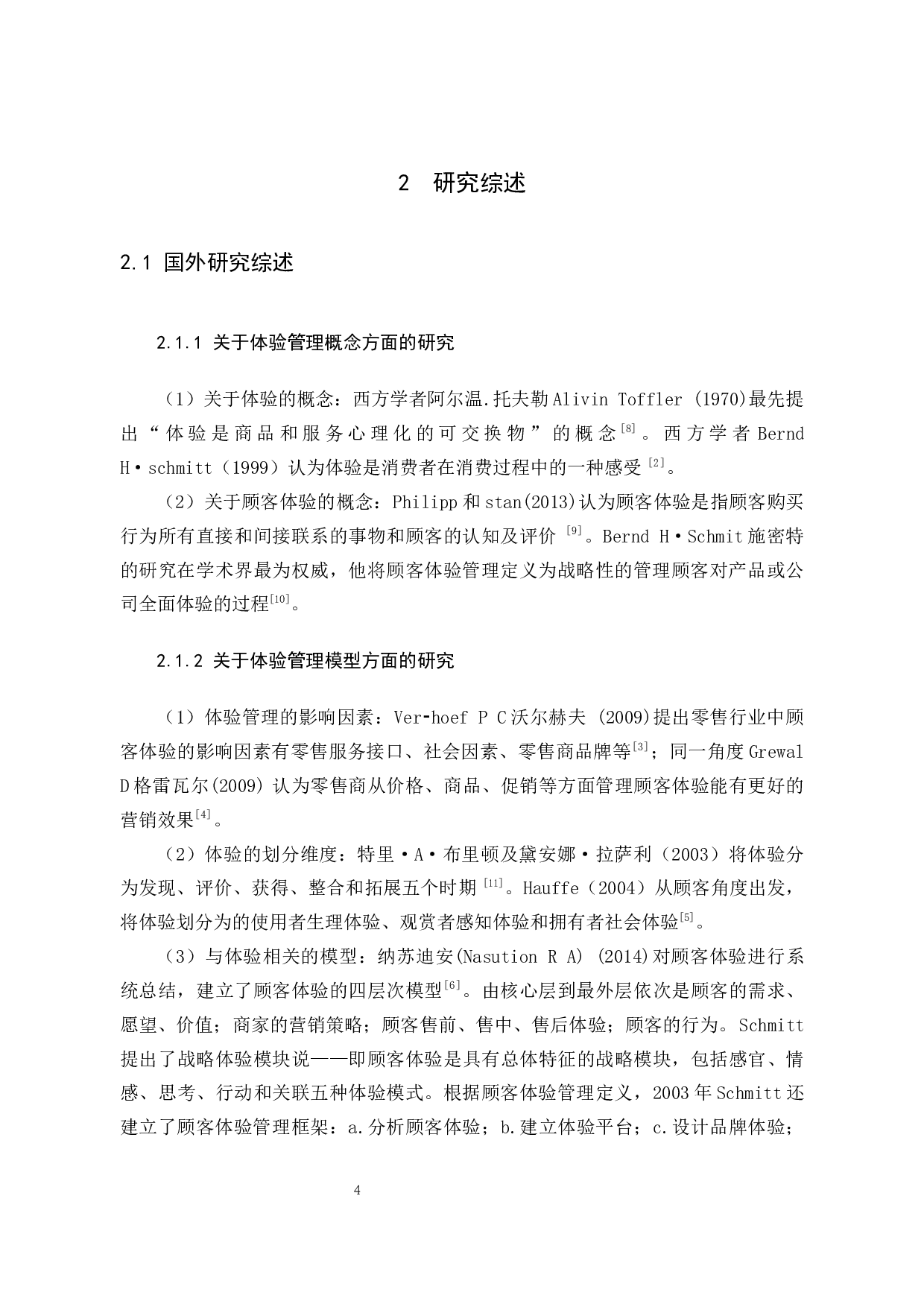 晋江爱乐国际酒店顾客体验管理研究-12092字.docx 第10页