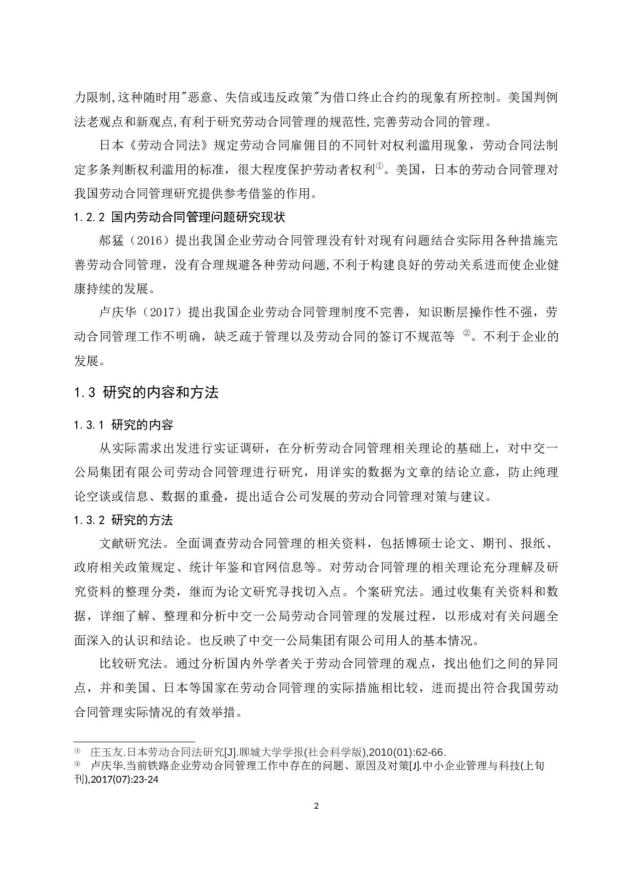 中交一公局集团有限公司劳动合同管理优化研究.docx-11176字.docx 第5页