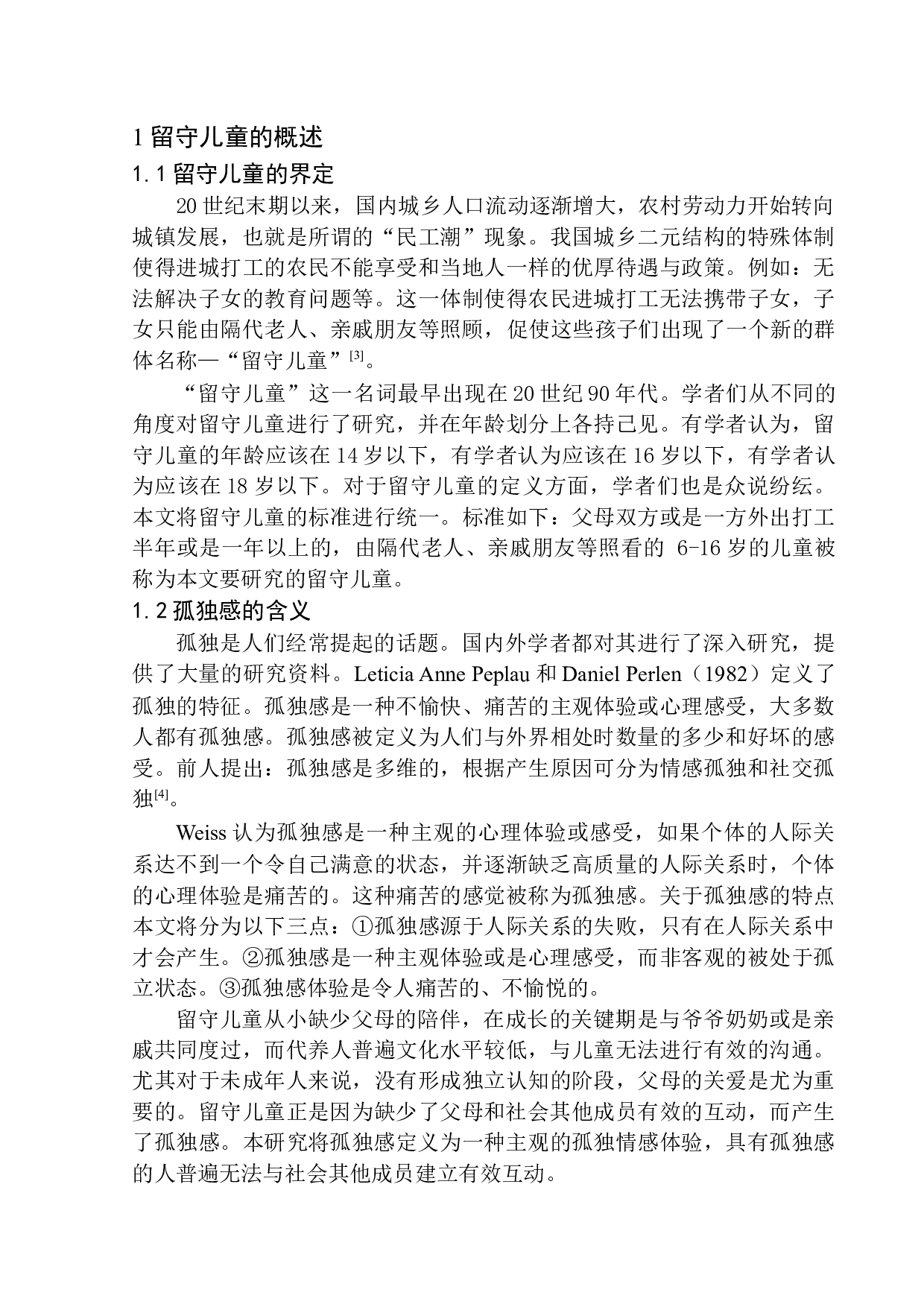 沈阳市某区留守儿童孤独感的现状分析及应对策略-15728字.docx 第6页