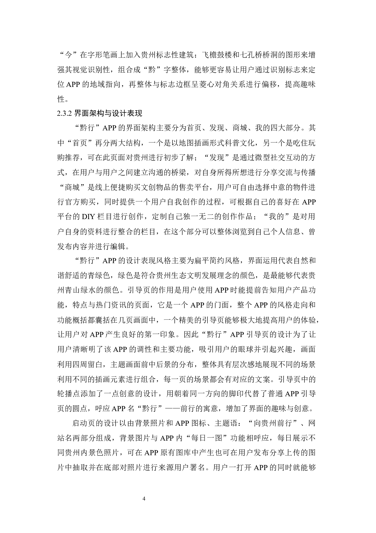 《黔行》界面设计报告-8423字.docx 第8页