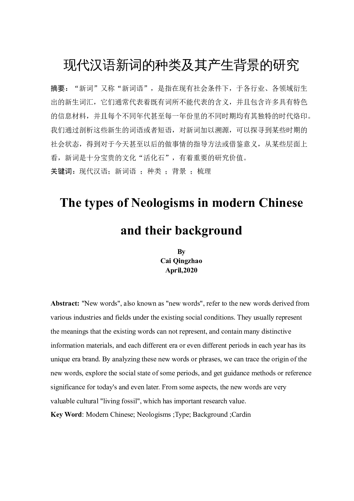 现代汉语新词的种类及其产生背景的研究-10017字.docx 第2页