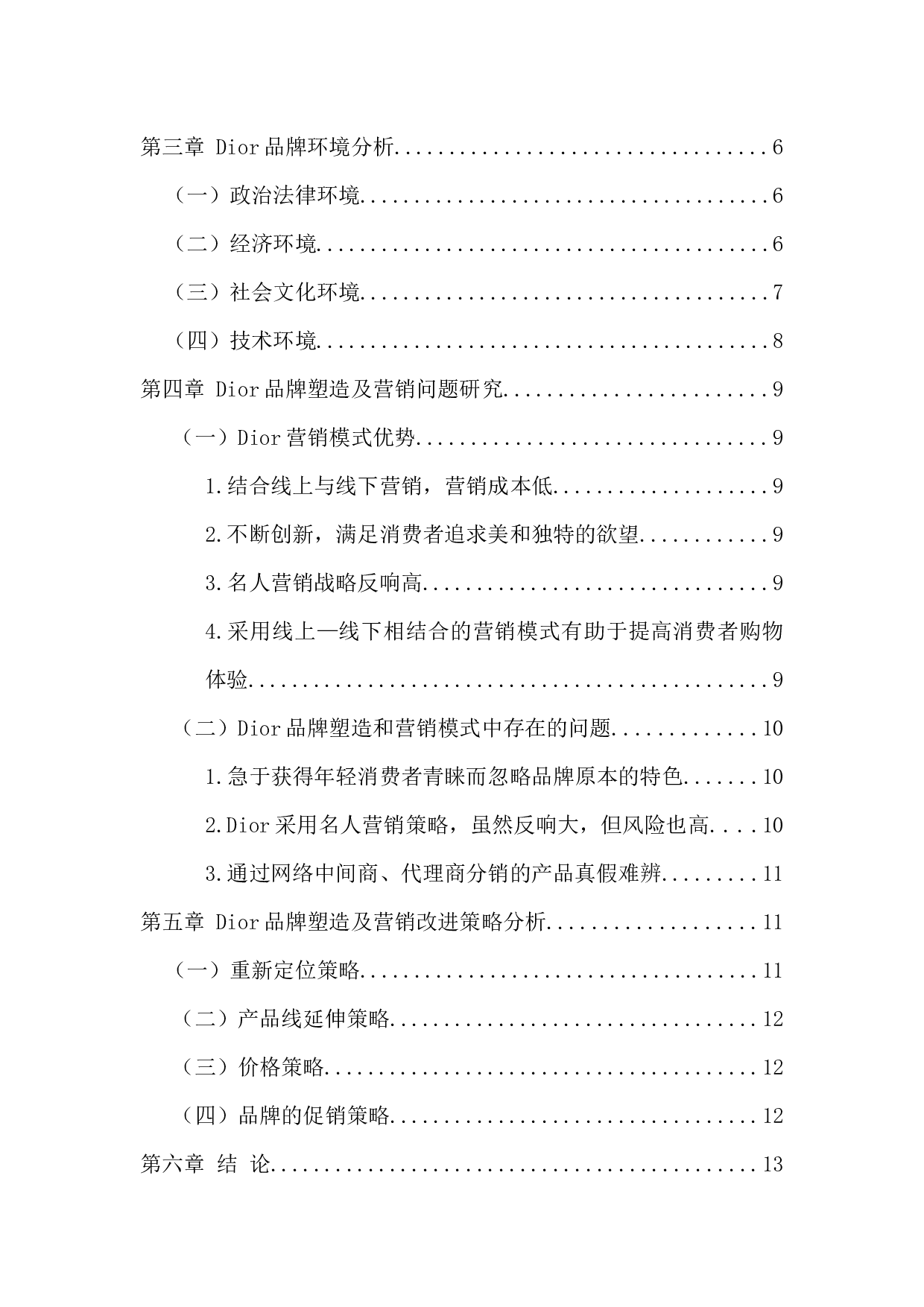 Dior品牌塑造与营销模式研究-13409字.docx 第4页