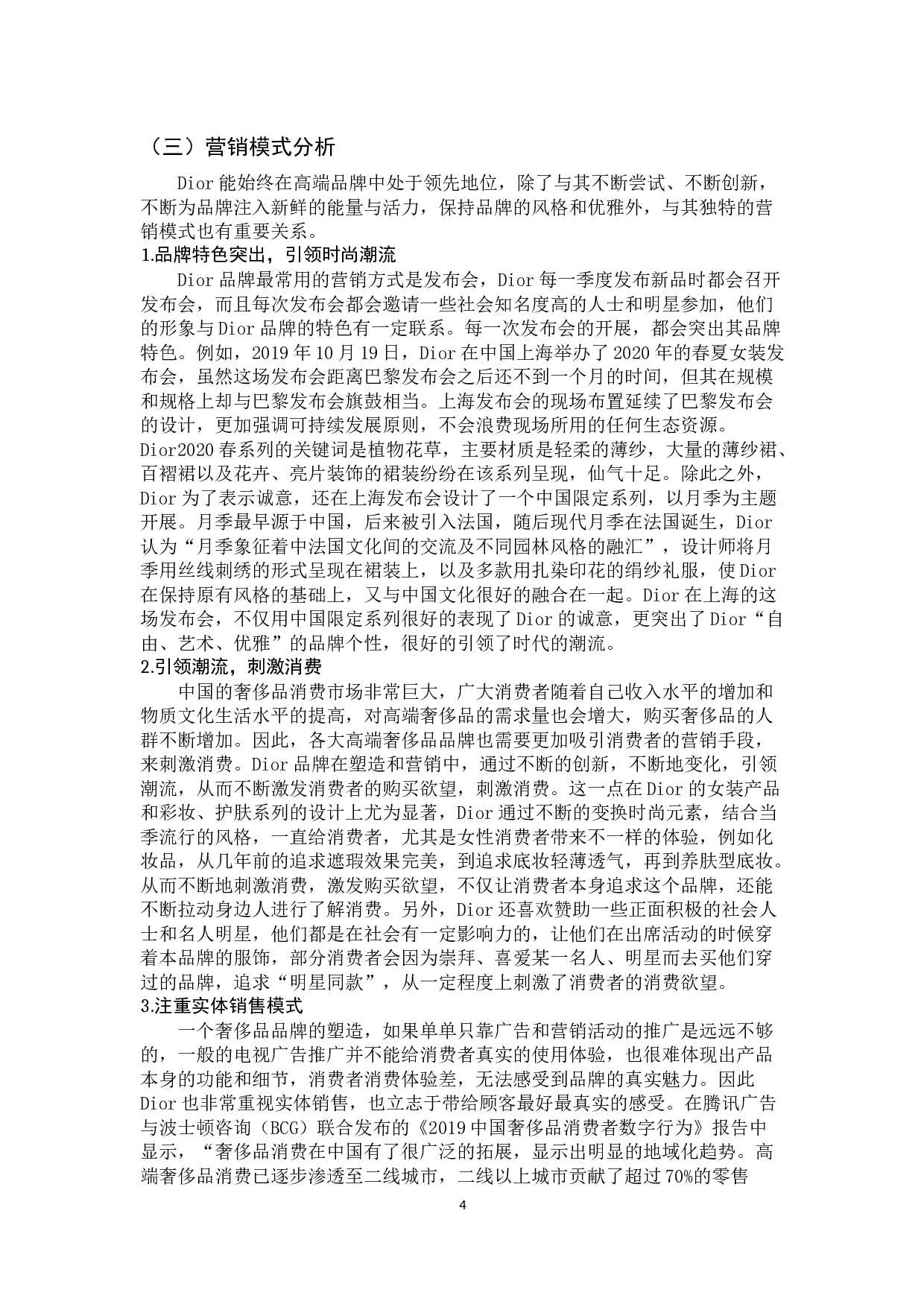 Dior品牌塑造与营销模式研究-13409字.docx 第9页