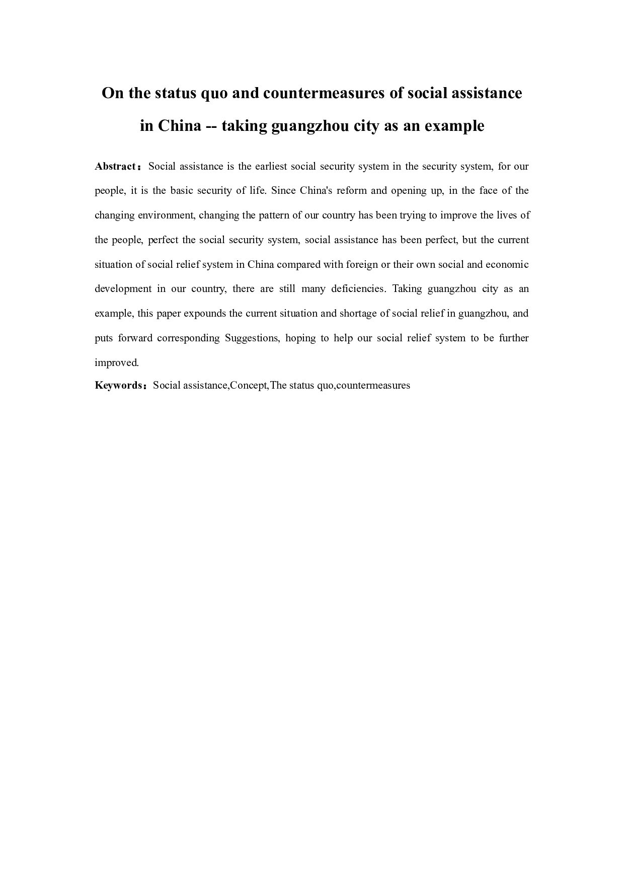 浅谈我国社会救助的现状和对策&mdash;以广州市为例-10726字.docx 第2页