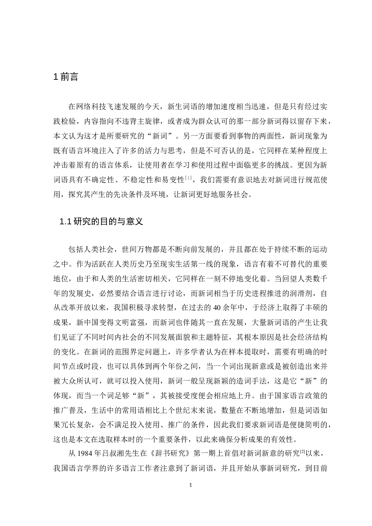 现代汉语新词的种类及其产生背景的研究-10017字.docx 第3页