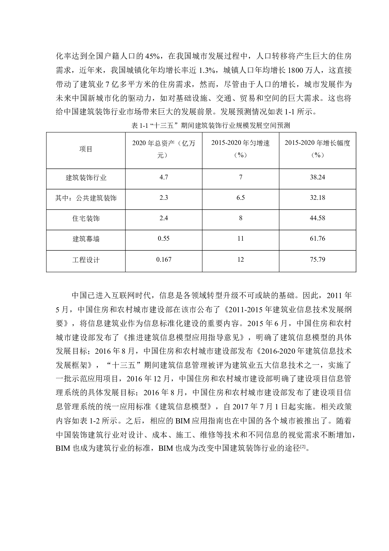 建筑装饰工程危险源辨识与控制研究-23681字.docx 第8页