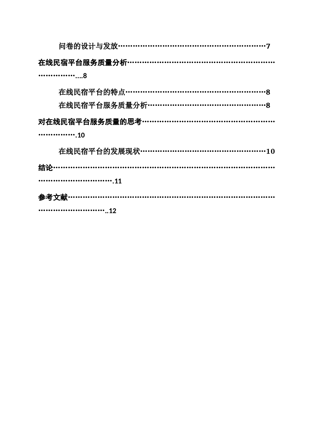 民宿行业服务质量研究分析&mdash;&mdash;以Airbnb爱彼迎为例-10053字.docx 第3页