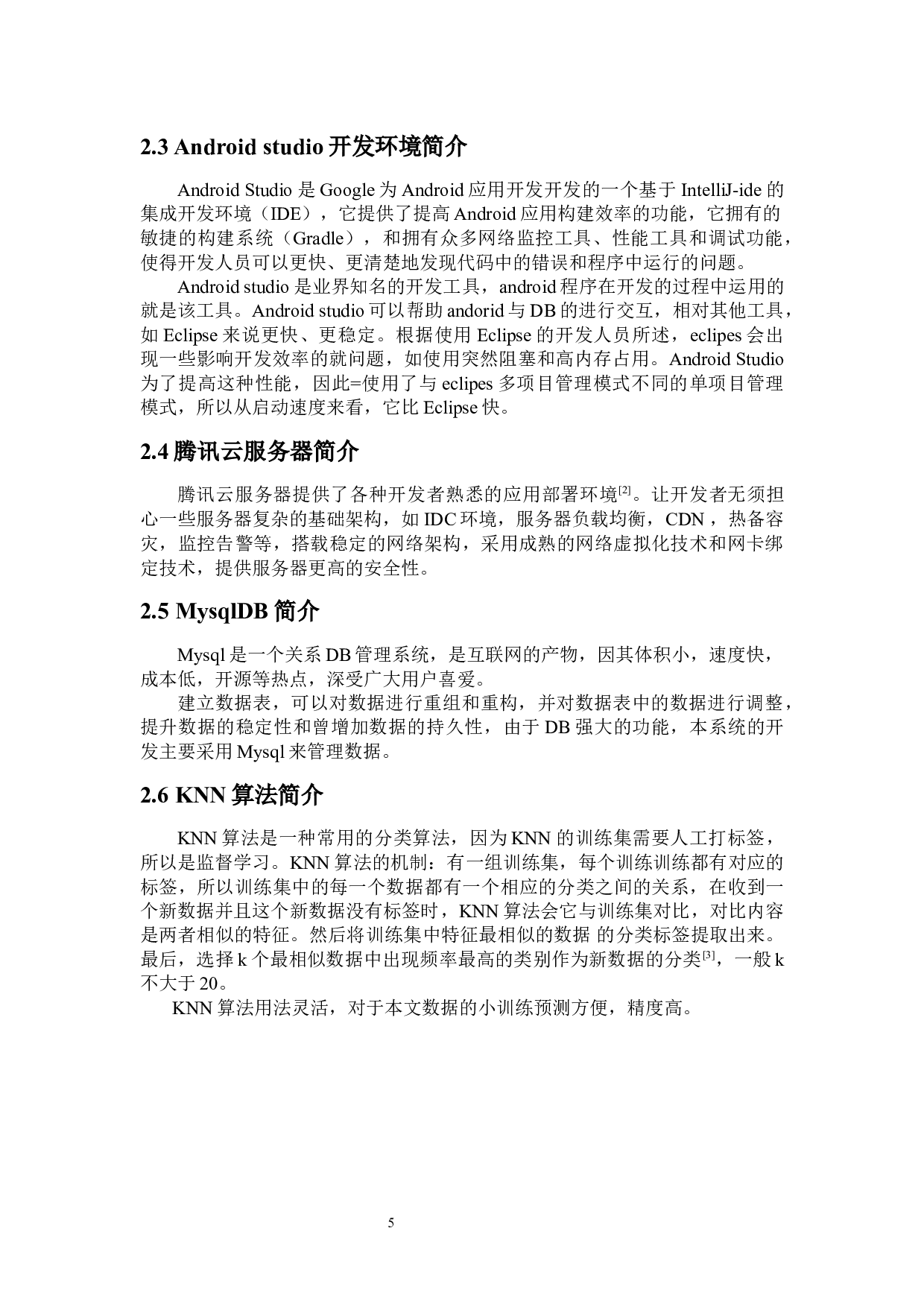 健康饮食管理系统-10172字.docx 第9页