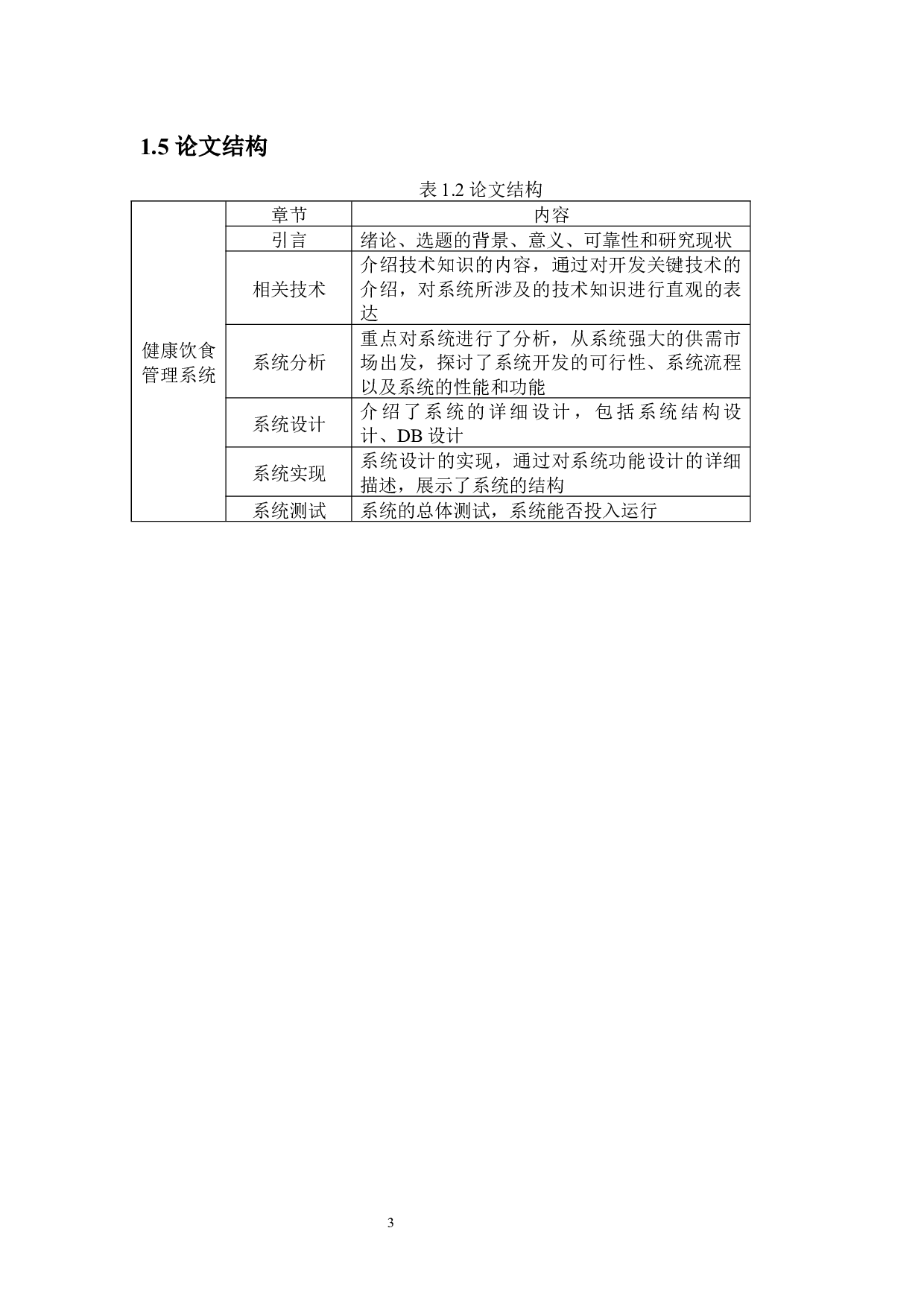 健康饮食管理系统-10172字.docx 第7页