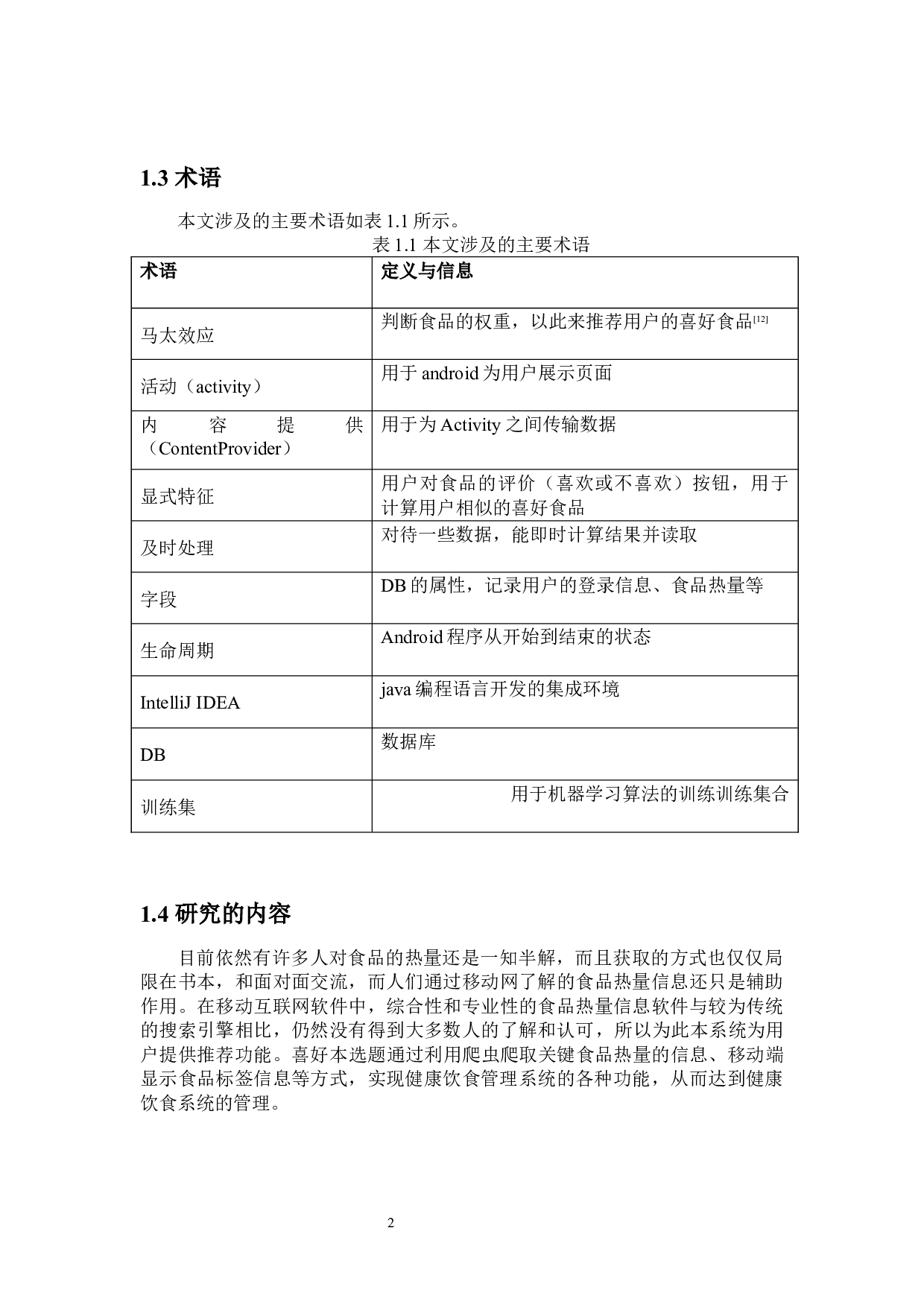 健康饮食管理系统-10172字.docx 第6页