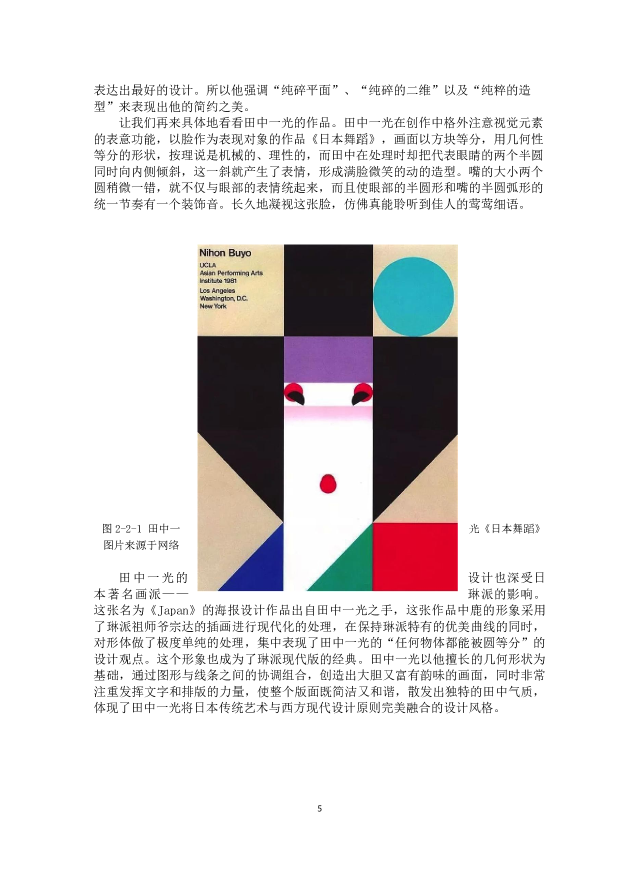 中日传统元素在现代招贴设计中的视觉演绎-13981字.docx 第10页