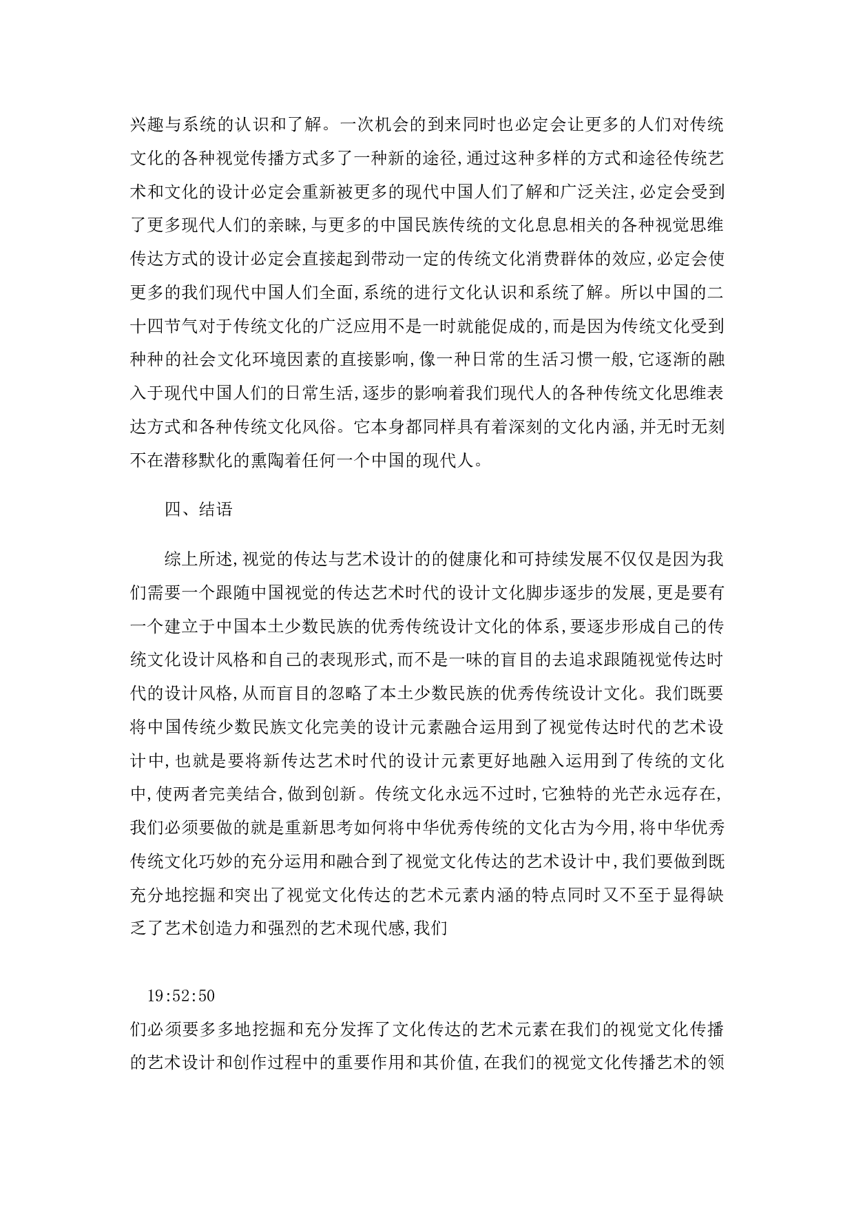 二十四节气文化在视觉传达设计中的运用-4821字.docx 第6页