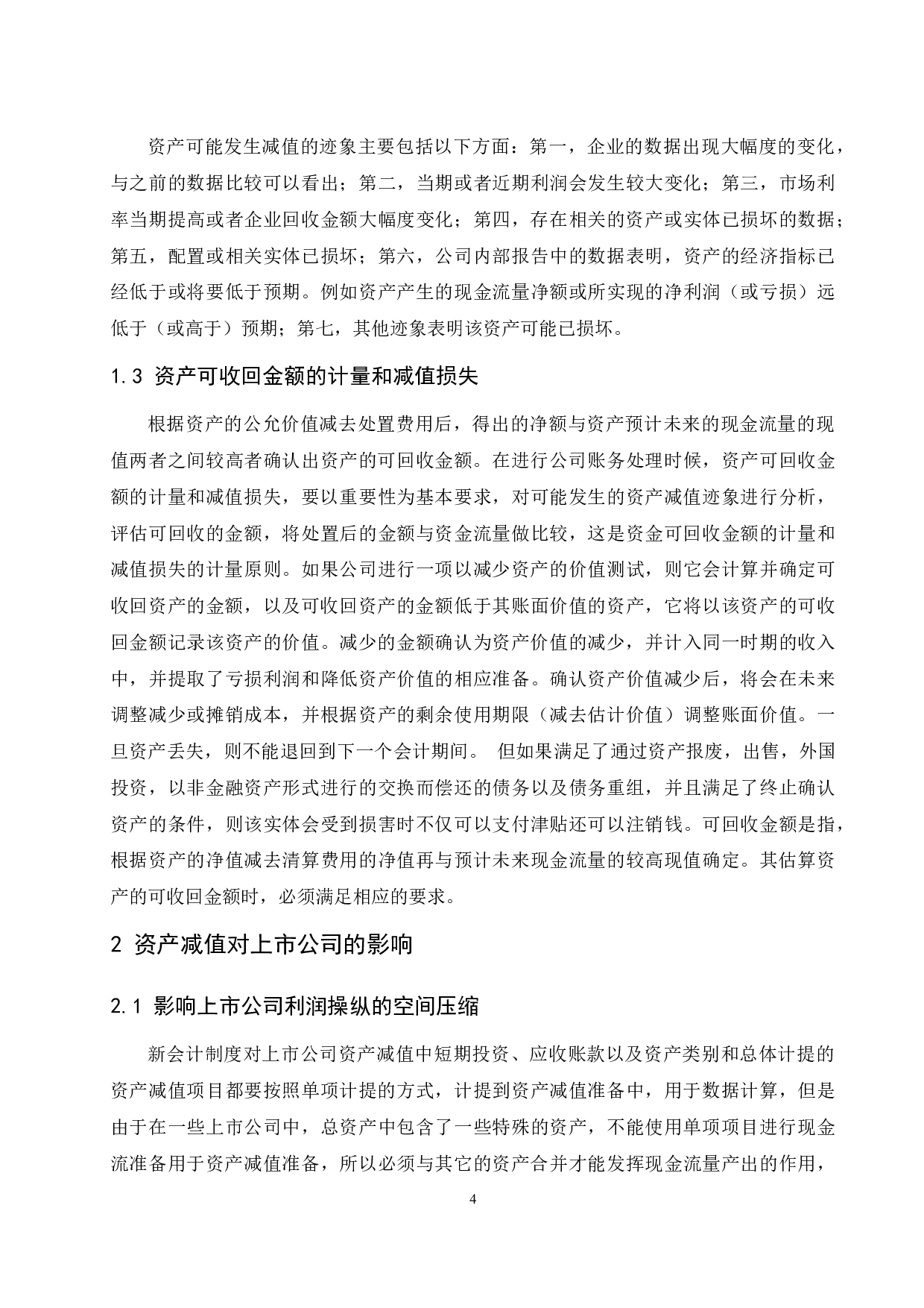 上市公司资产减值问题研究&mdash;&mdash;以獐子岛集团股份有限公司为例-8845字.docx 第6页