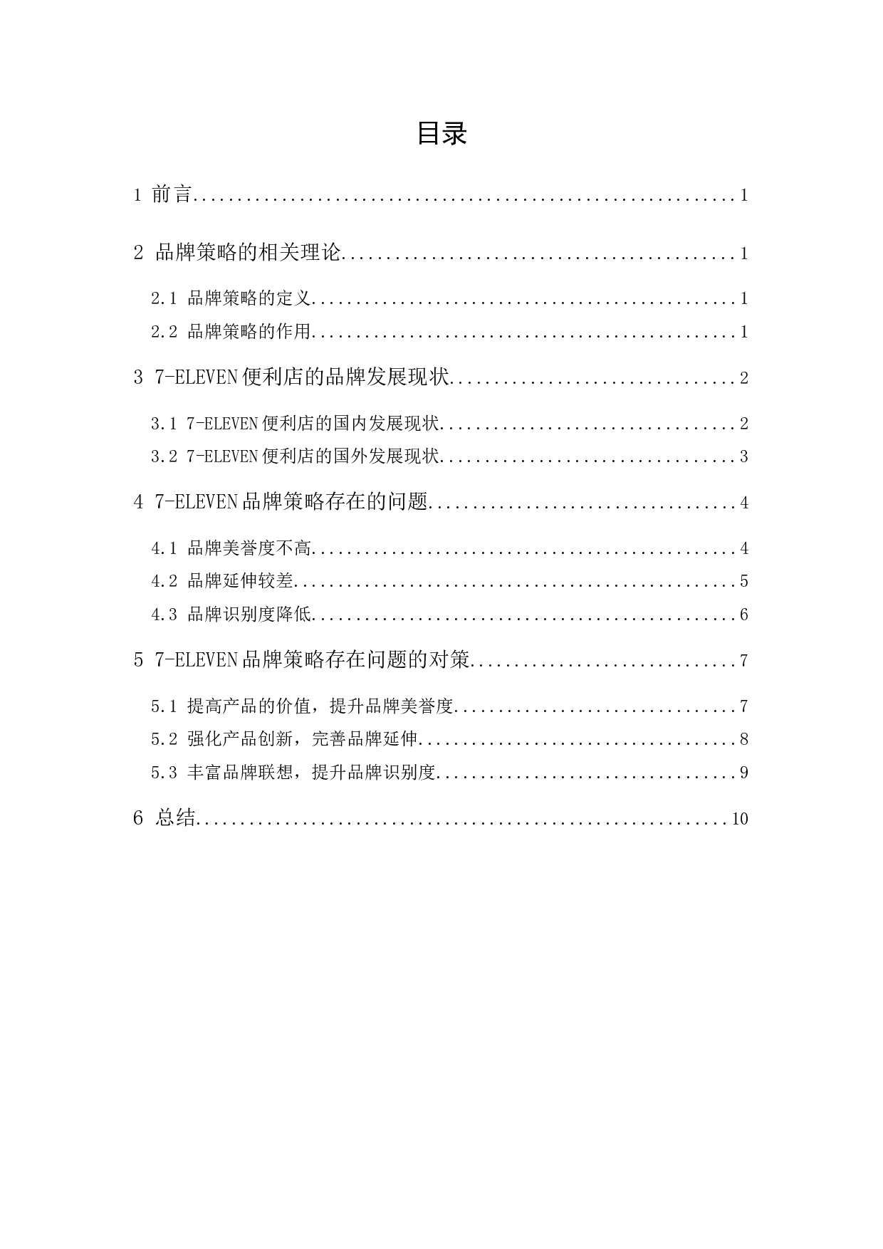 ELEVEN品牌策略研究-8997字.docx 第1页