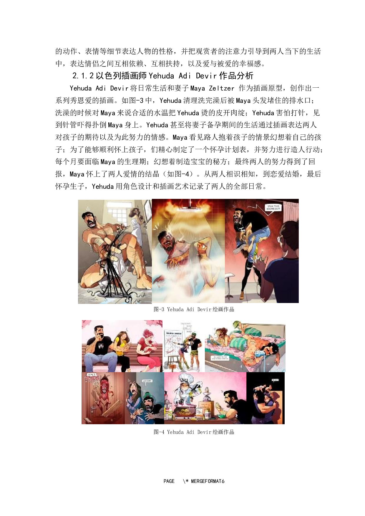 互联网秀恩爱现象的视觉设计与研究-9649字.docx 第9页