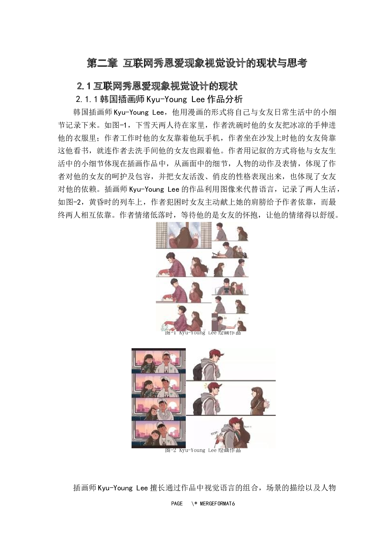 互联网秀恩爱现象的视觉设计与研究-9649字.docx 第8页