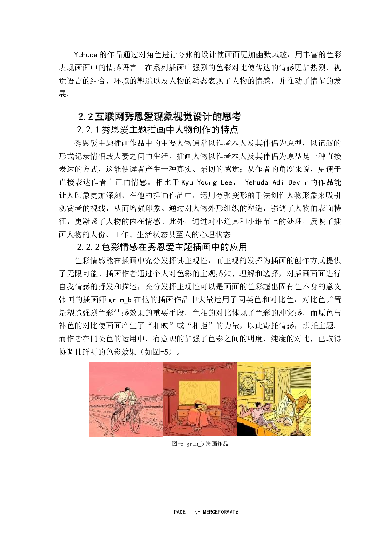 互联网秀恩爱现象的视觉设计与研究-9649字.docx 第10页