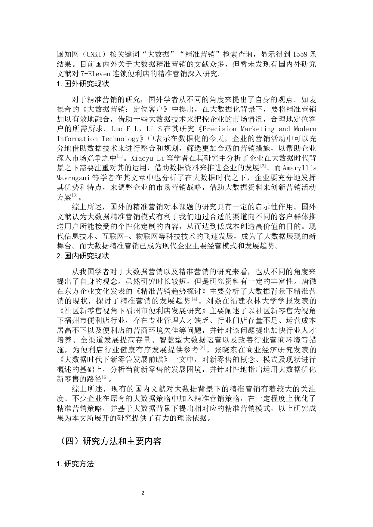 ELEVEN连锁便利店精准营销策略研究-10543字.docx 第6页