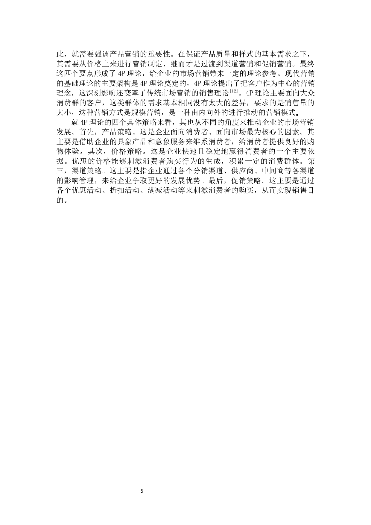 ELEVEN连锁便利店精准营销策略研究-10543字.docx 第9页