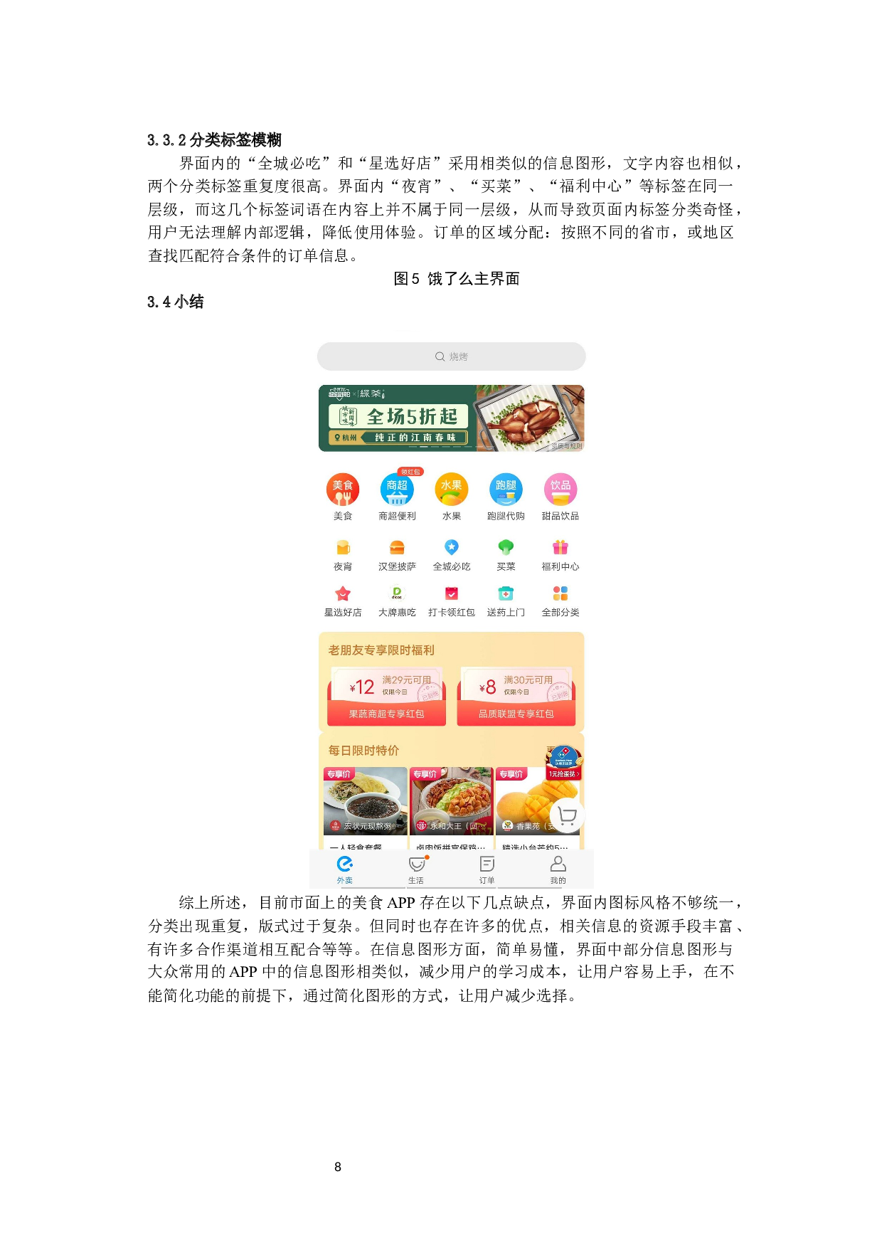 信息图形设计在美食类APP界面中的应用-10717字.docx 第9页
