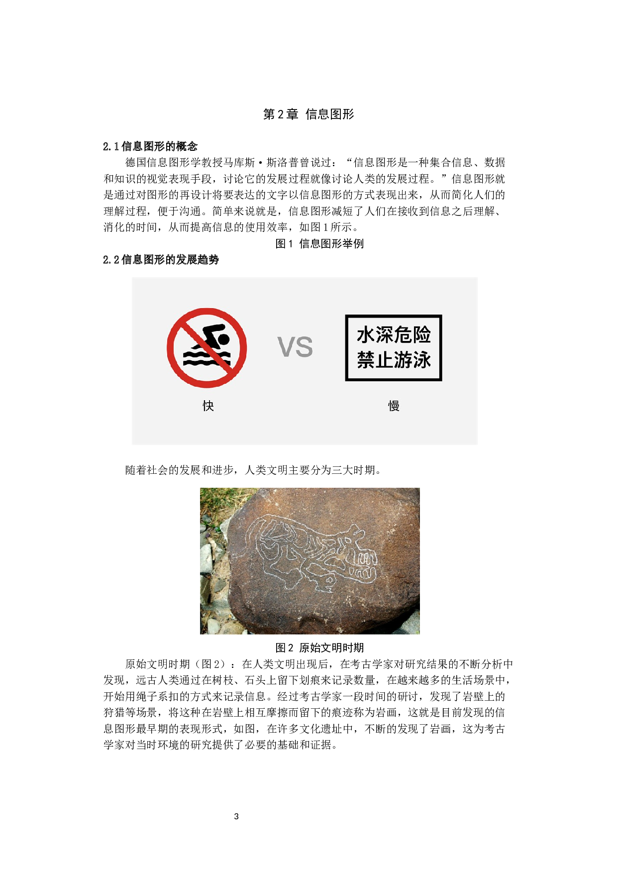 信息图形设计在美食类APP界面中的应用-10717字.docx 第4页