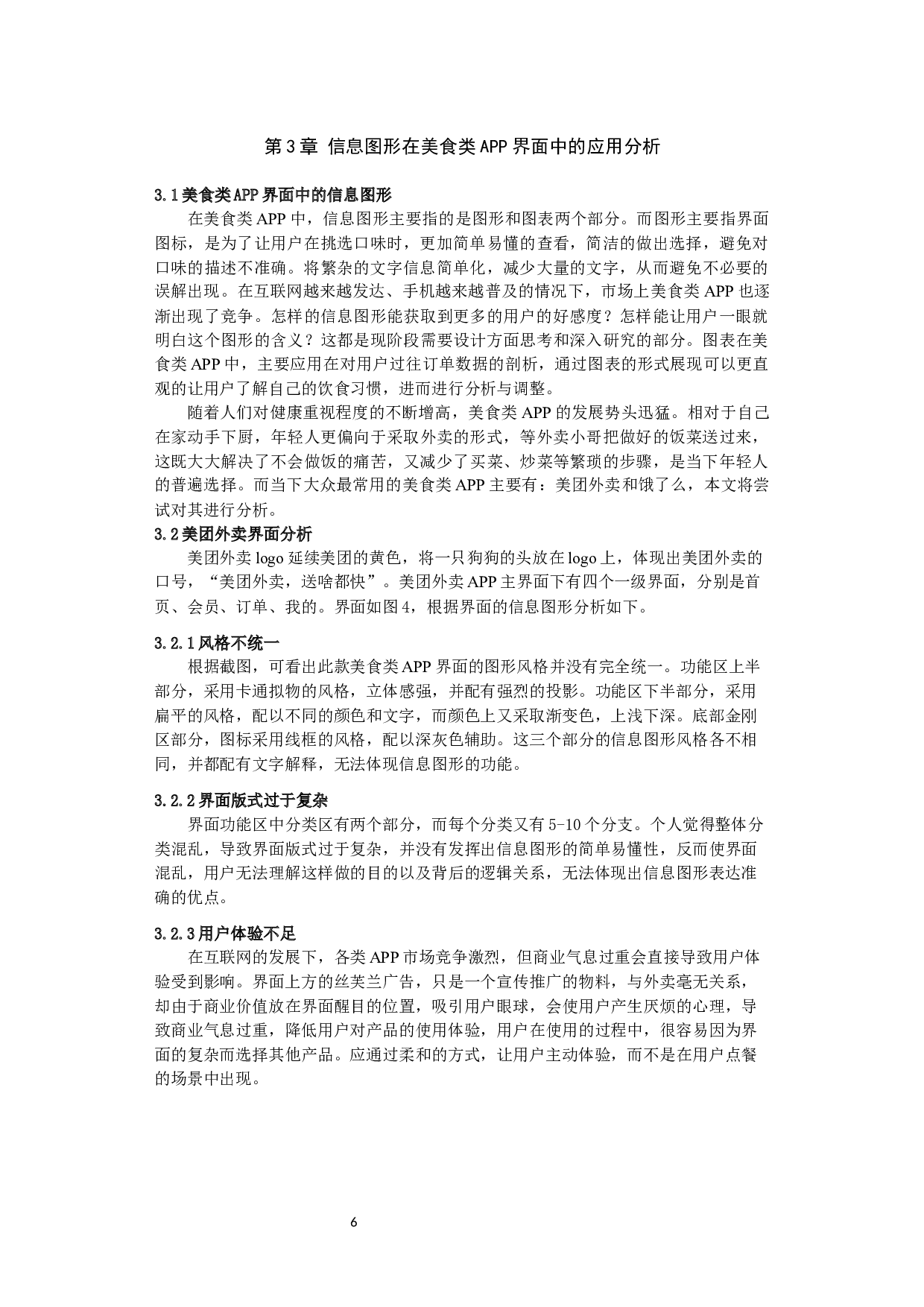 信息图形设计在美食类APP界面中的应用-10717字.docx 第7页