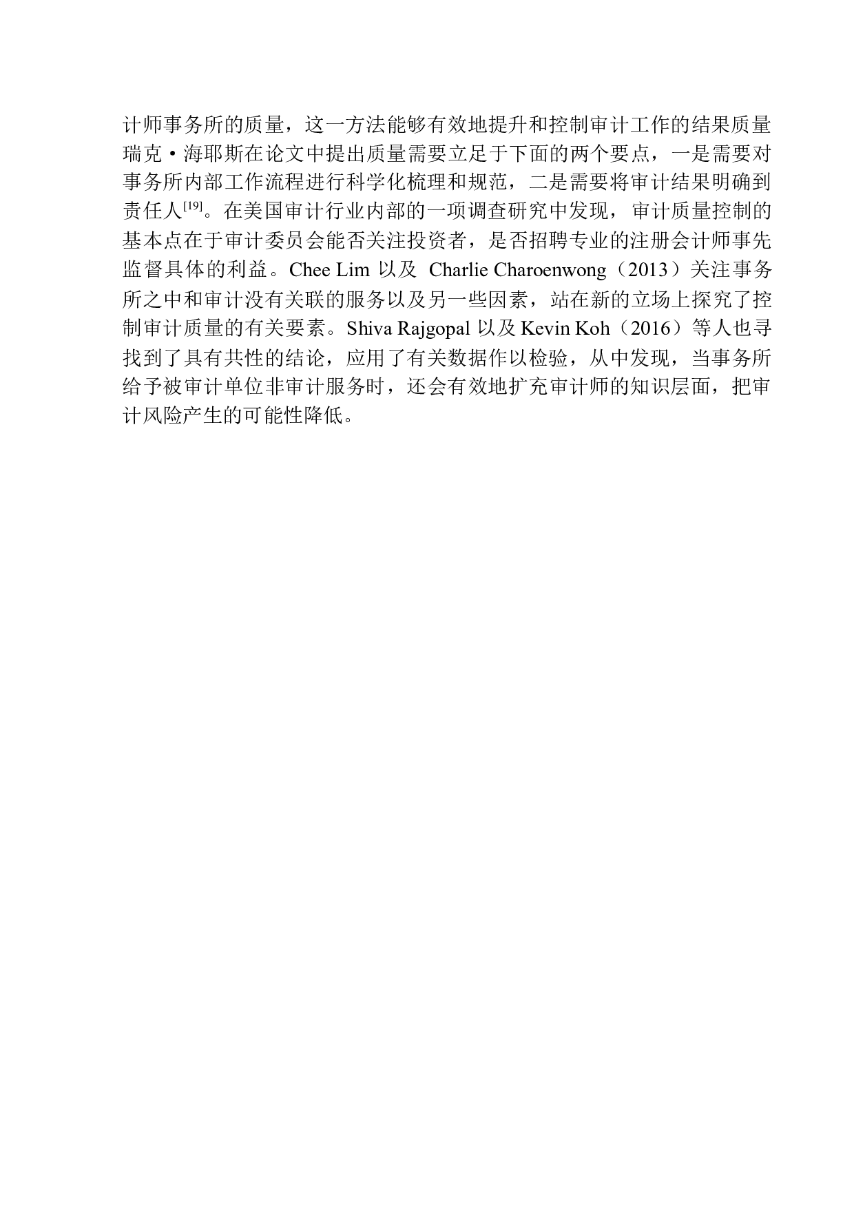 唐山新正会计师事务所项目审计质量控制研究-12929字.docx 第4页